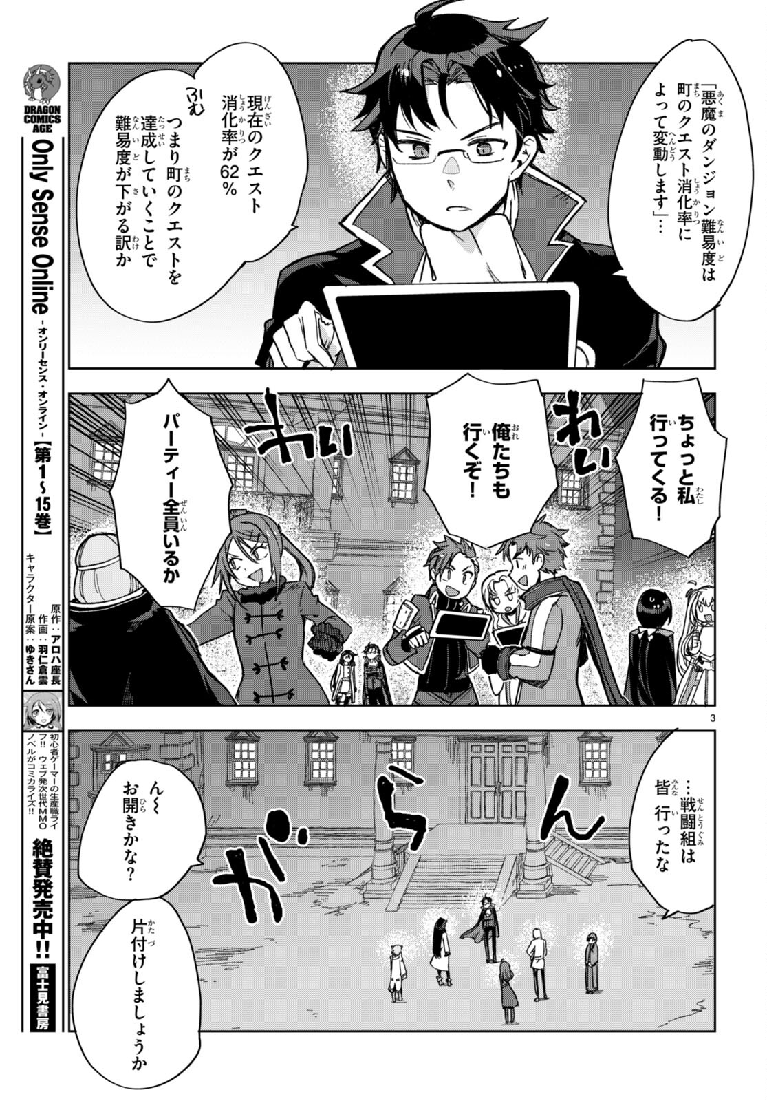 オンリーセンス・オンライン 第91話 - Page 3