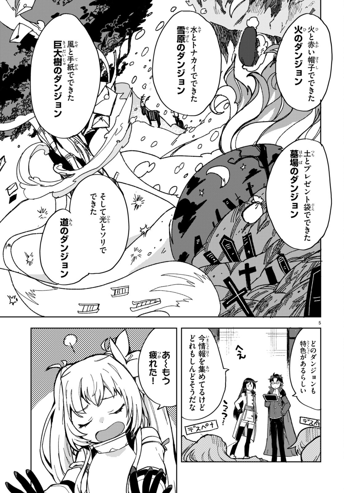オンリーセンス・オンライン 第91話 - Page 5