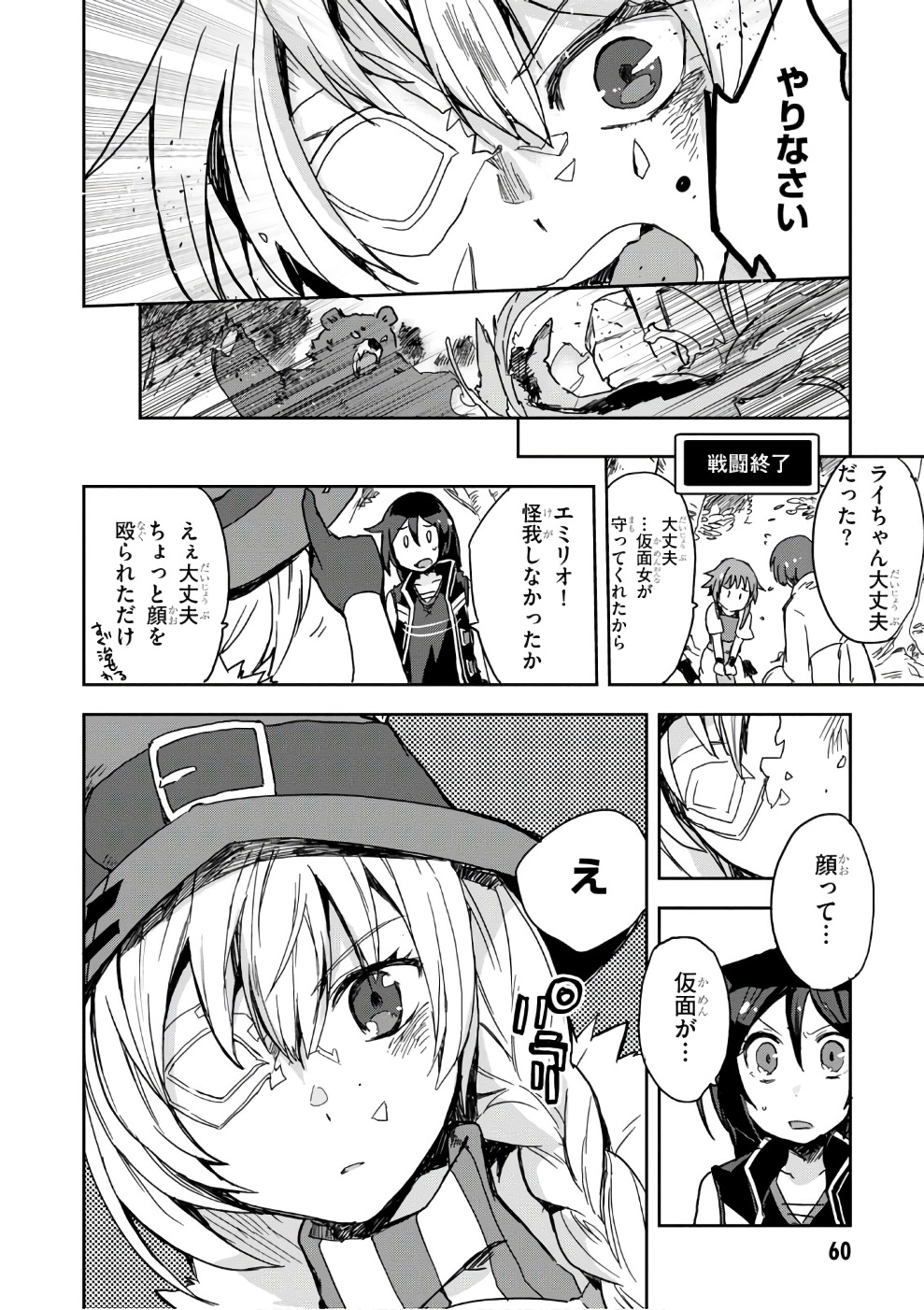 オンリーセンス・オンライン 第36話 - Page 28