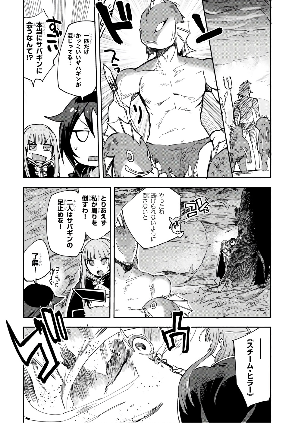 オンリーセンス・オンライン 第40話 - Page 9