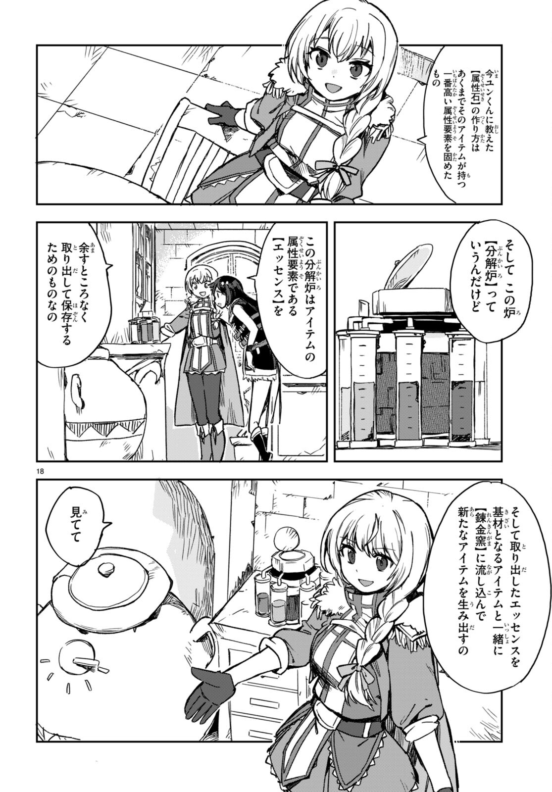 オンリーセンス・オンライン 第104話 - Page 18