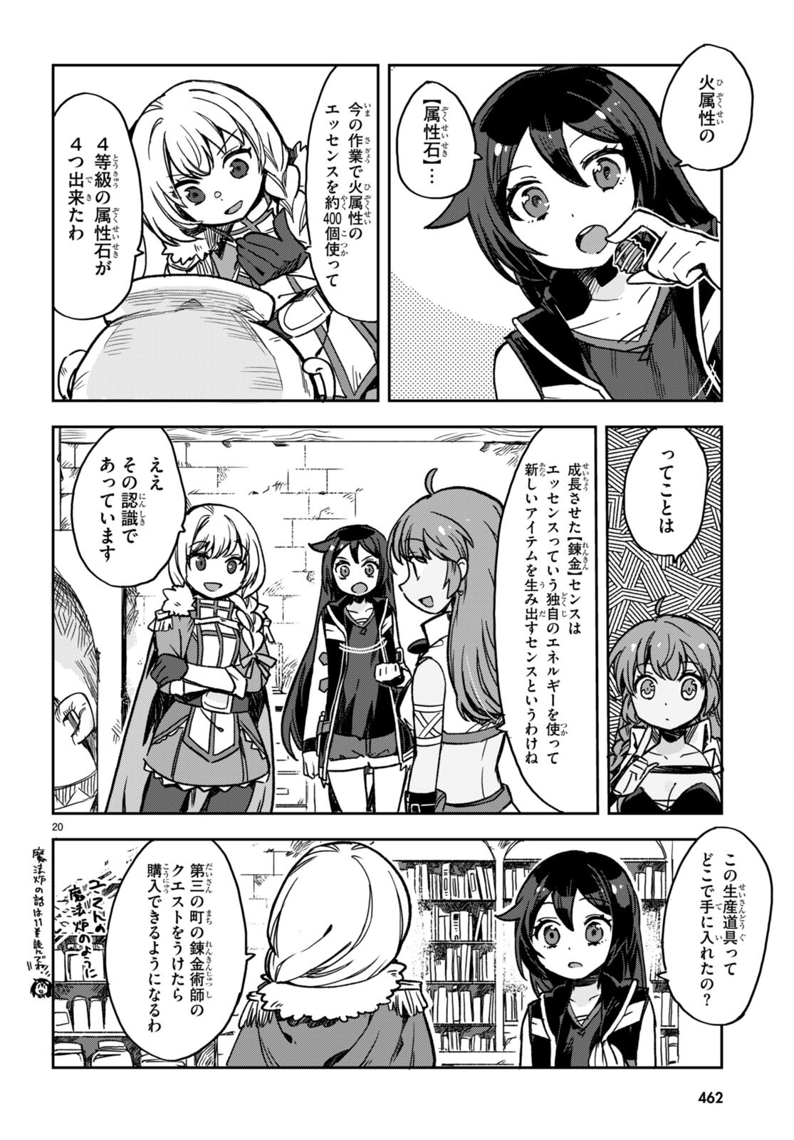 オンリーセンス・オンライン 第104話 - Page 20