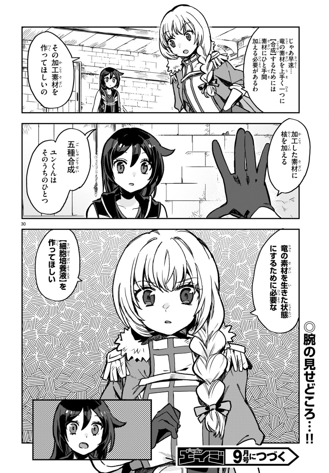 オンリーセンス・オンライン 第104話 - Page 30