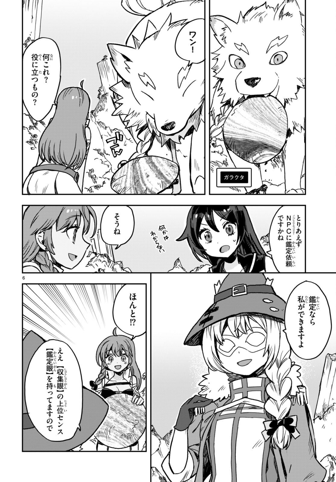 オンリーセンス・オンライン 第104話 - Page 6