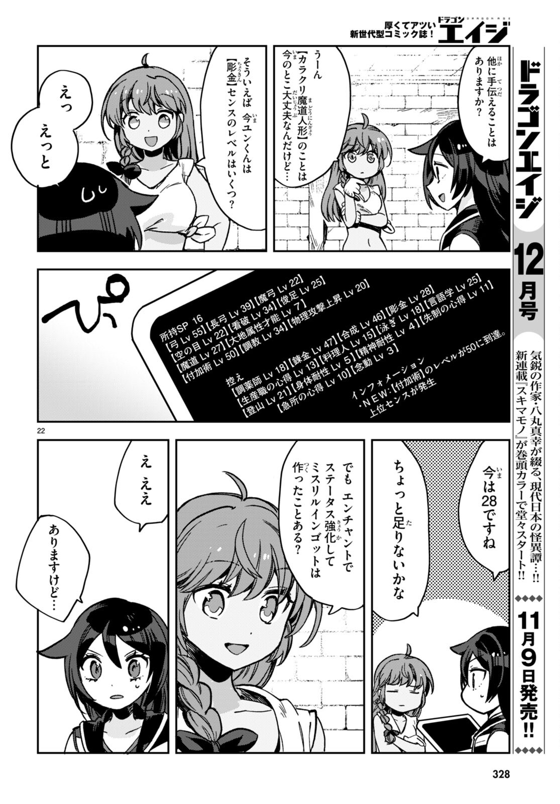 オンリーセンス・オンライン 第107話 - Page 24