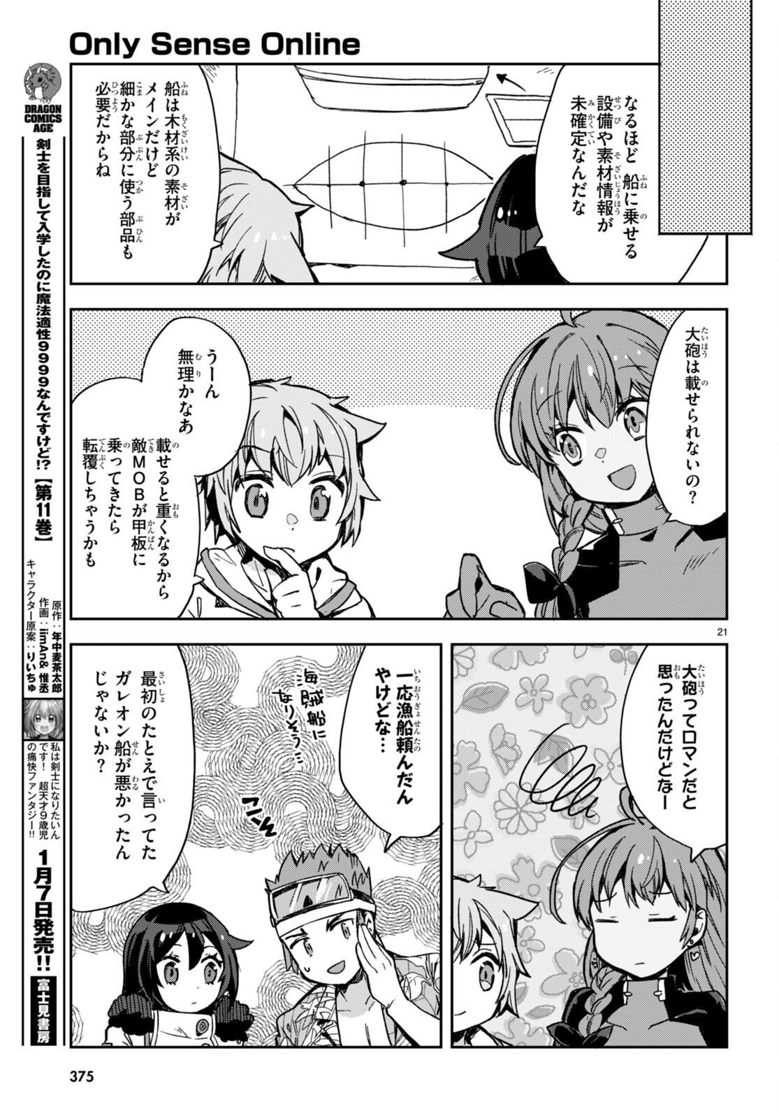 オンリーセンス・オンライン 第97話 - Page 21