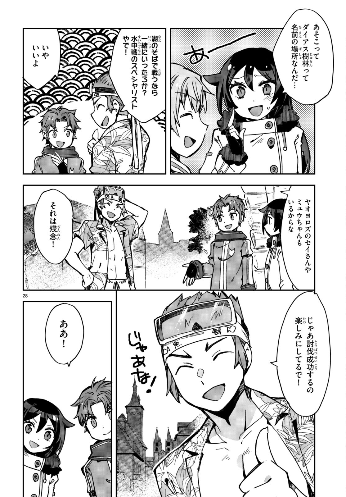 オンリーセンス・オンライン 第97話 - Page 28