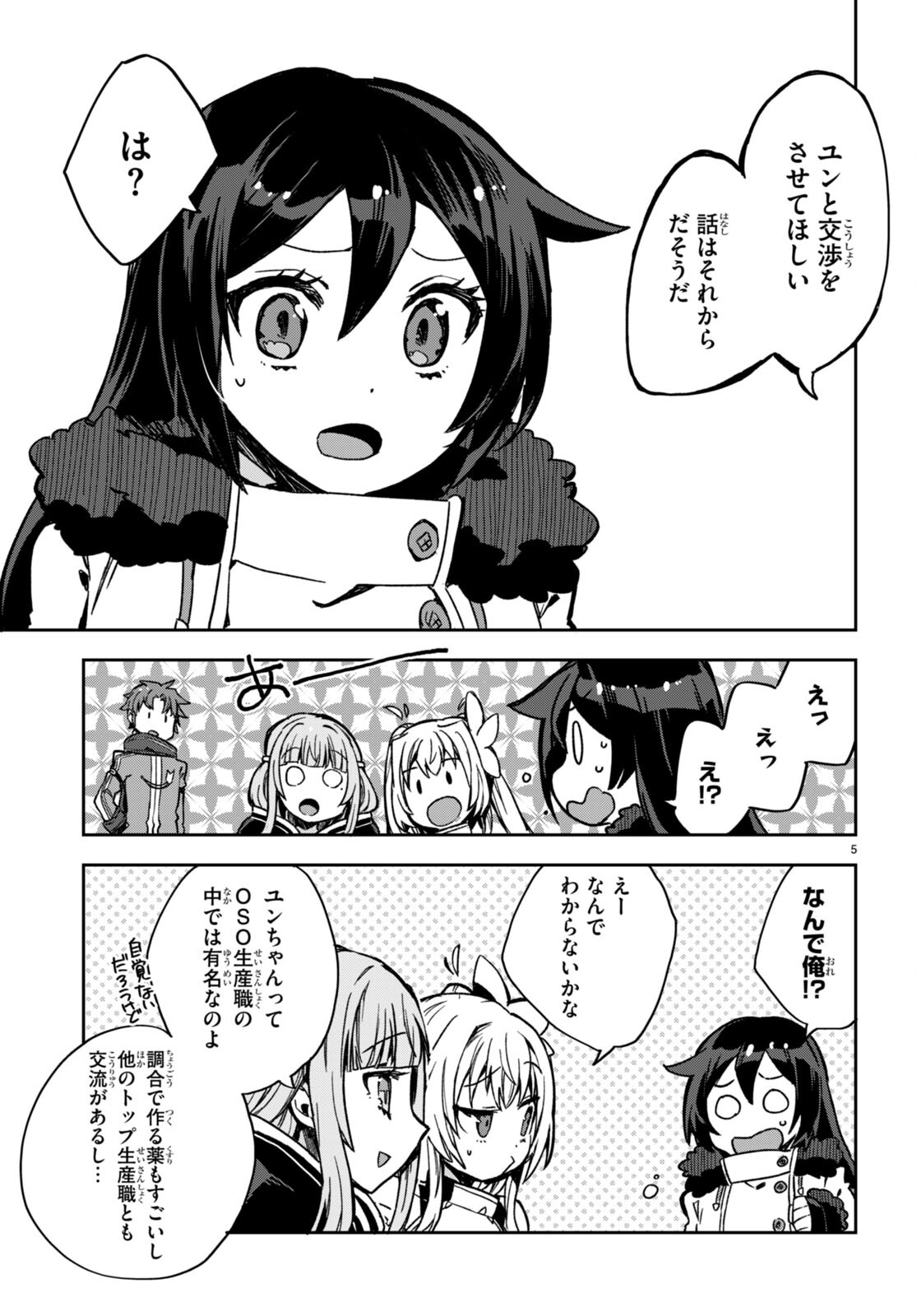 オンリーセンス・オンライン 第97話 - Page 5