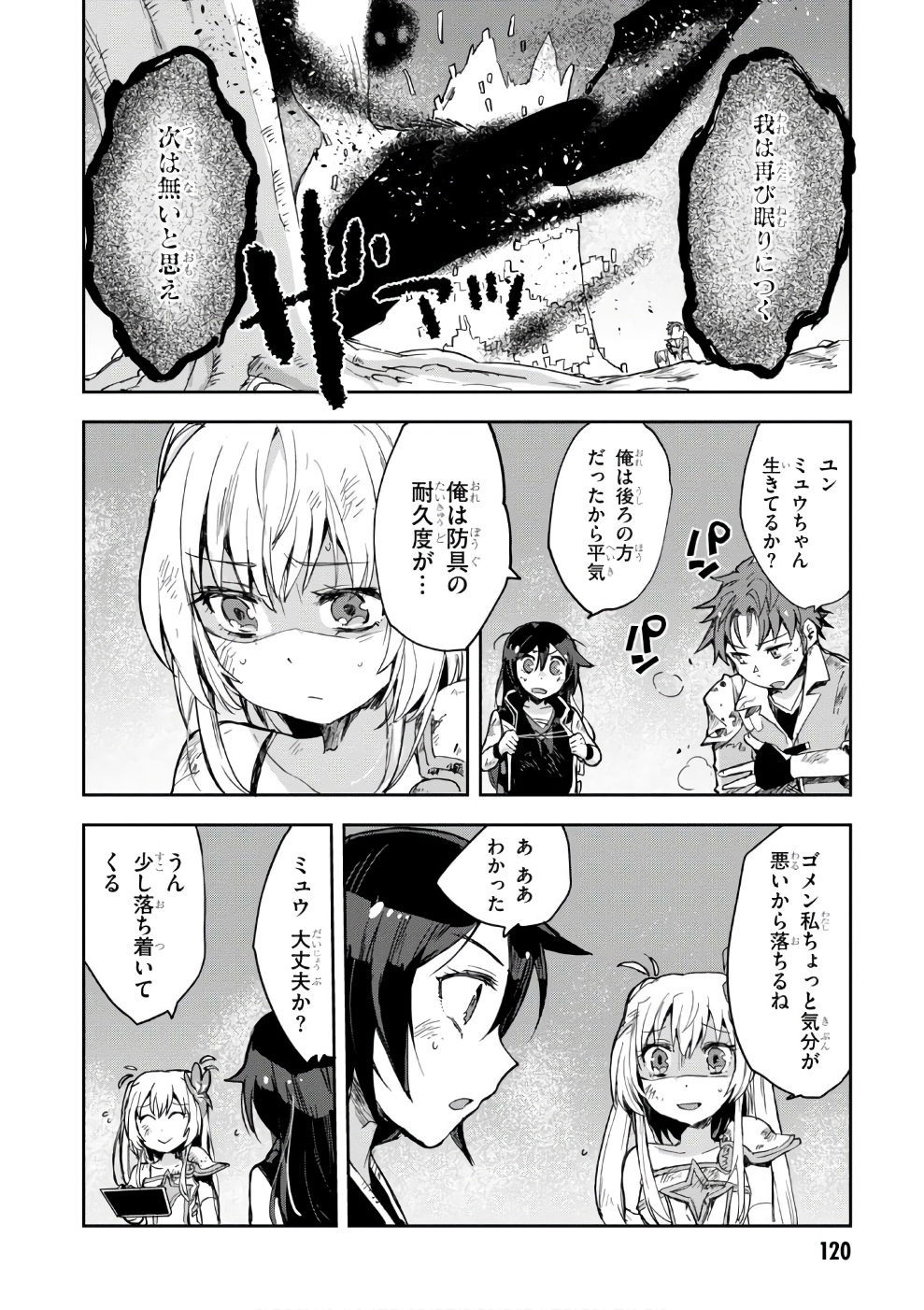 オンリーセンス・オンライン 第39話 - Page 12