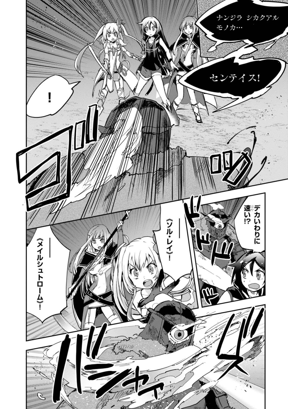 オンリーセンス・オンライン 第31話 - Page 6