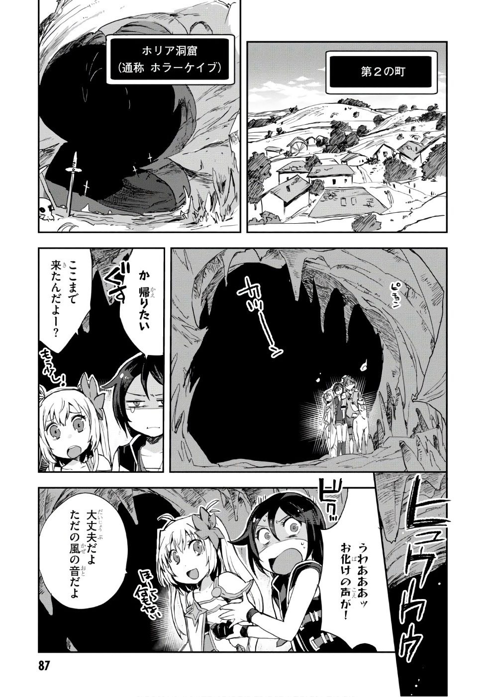 オンリーセンス・オンライン 第37話 - Page 23