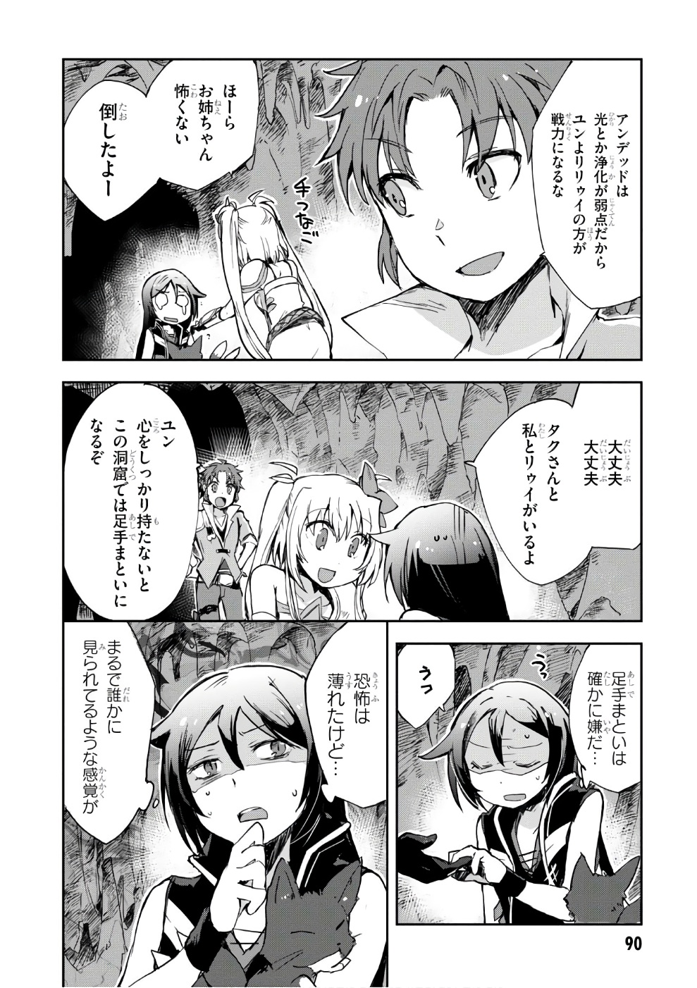 オンリーセンス・オンライン 第37話 - Page 26