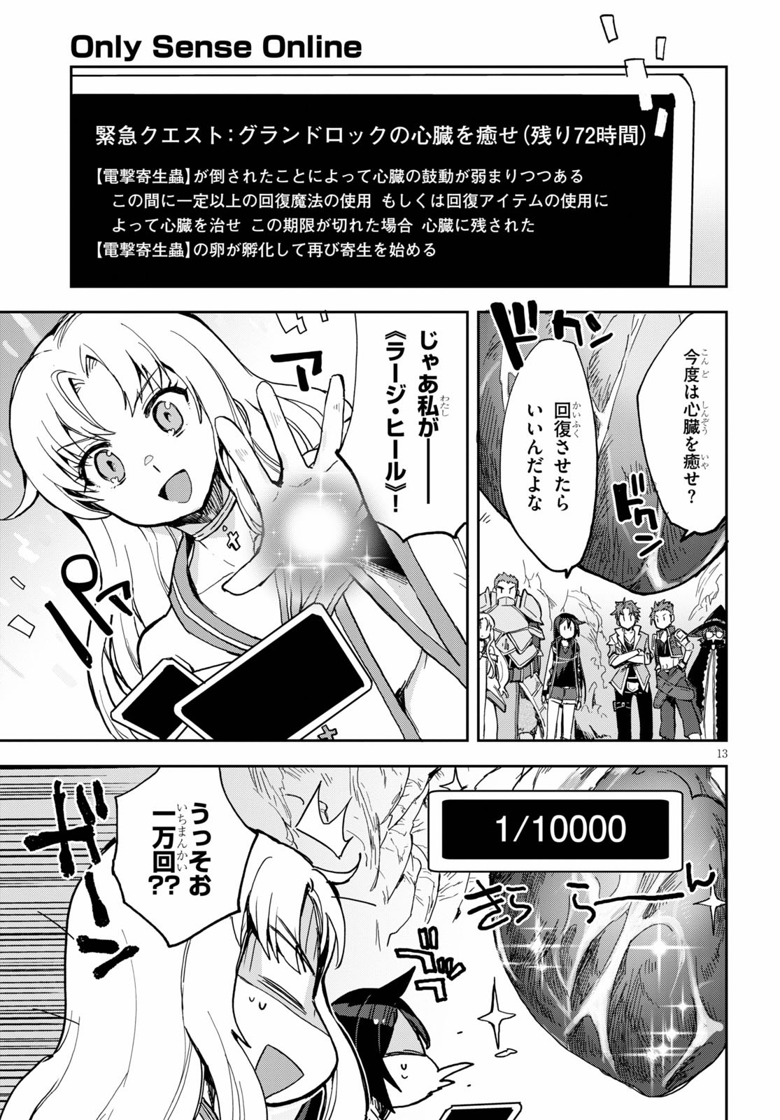 オンリーセンス・オンライン 第69話 - Page 13