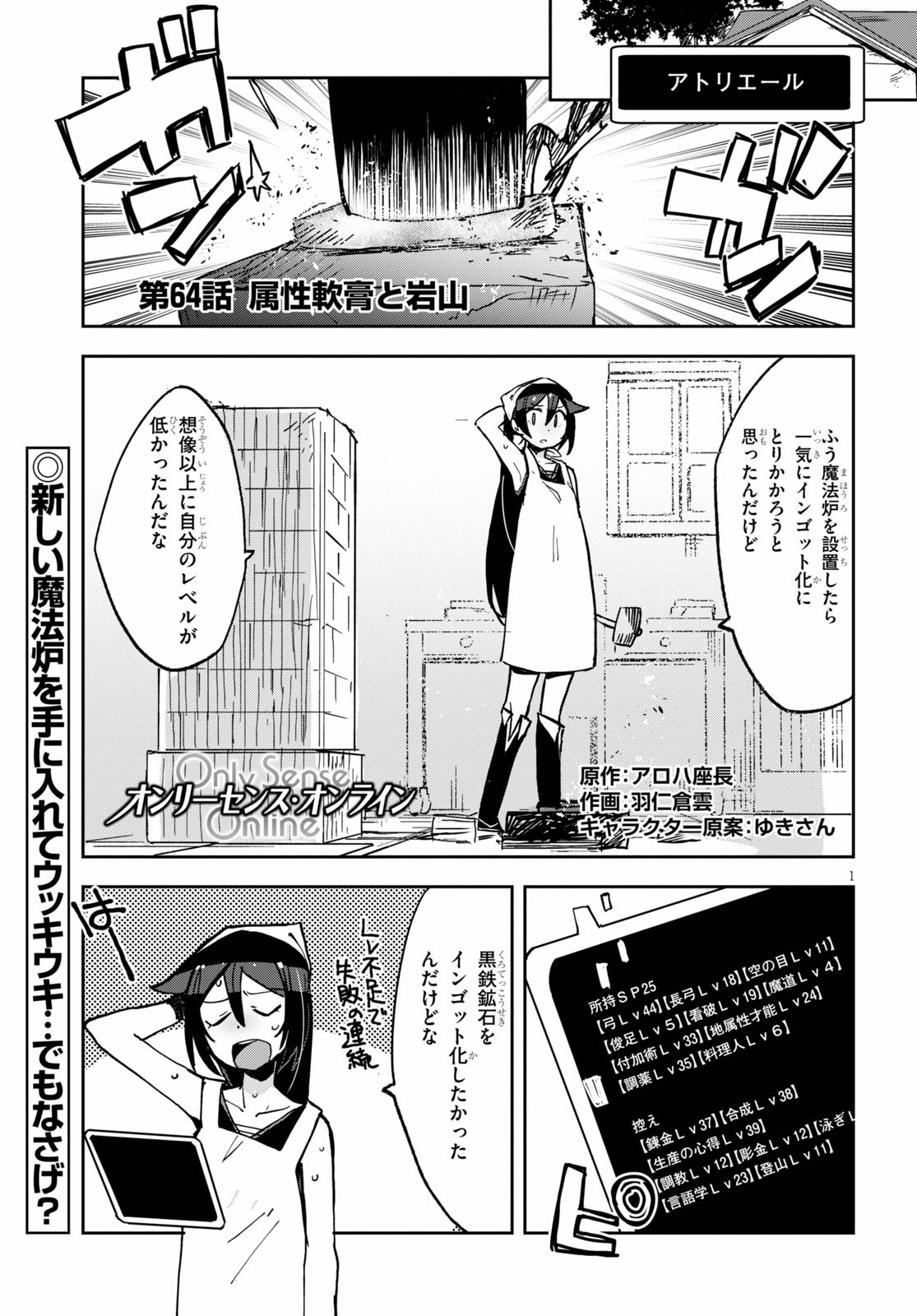 オンリーセンス・オンライン 第64話 - Page 1