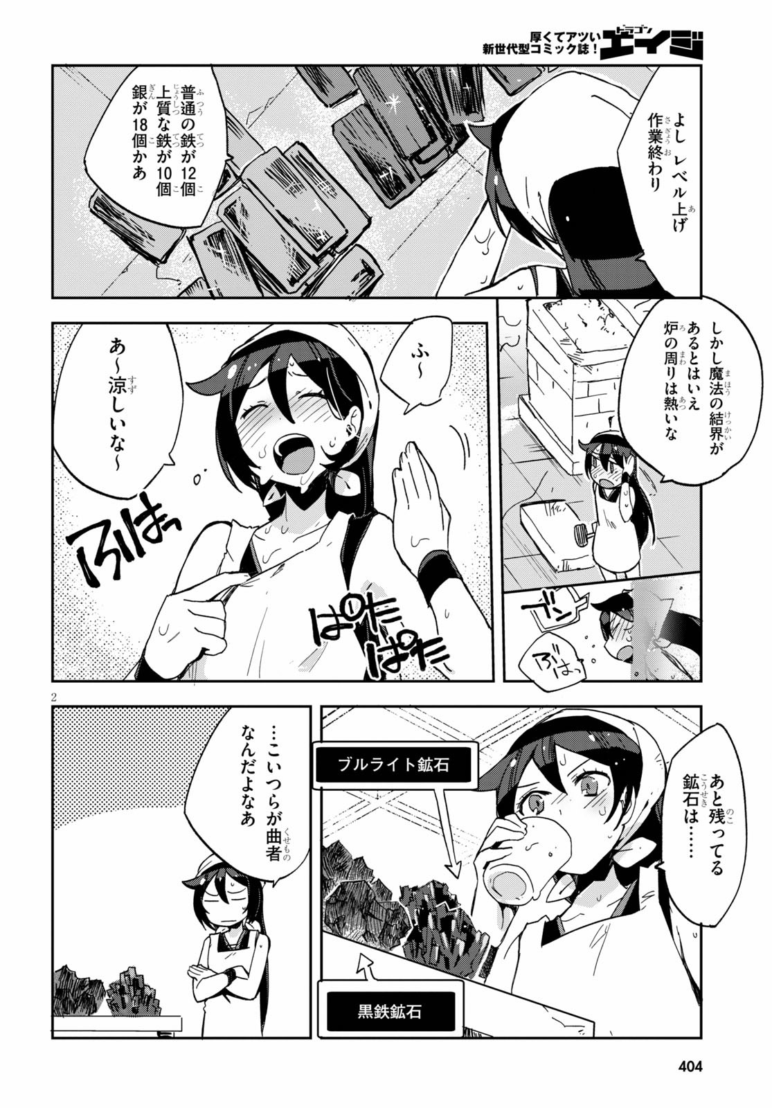 オンリーセンス・オンライン 第64話 - Page 2