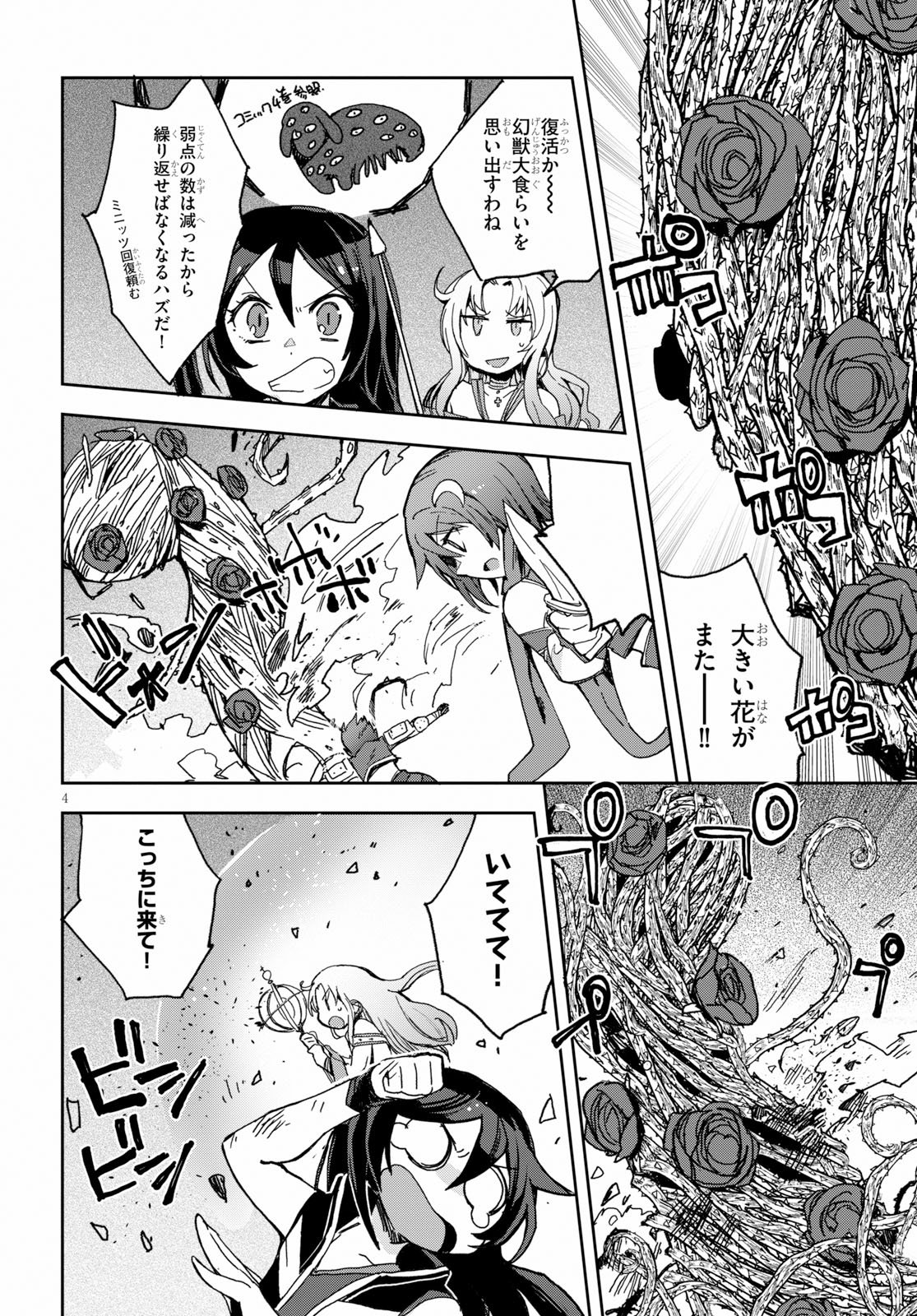 オンリーセンス・オンライン 第58話 - Page 4