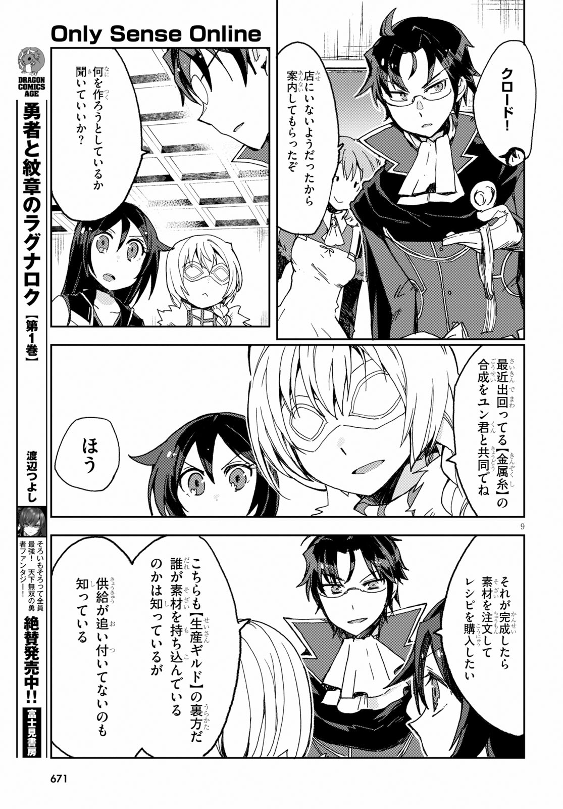 オンリーセンス・オンライン 第53話 - Page 9