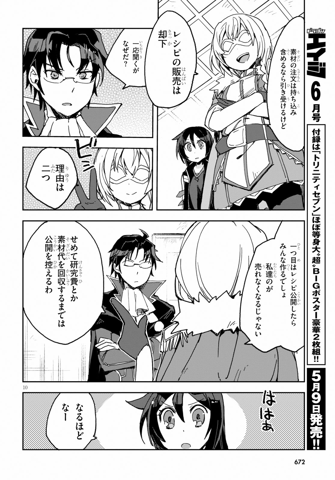 オンリーセンス・オンライン 第53話 - Page 10