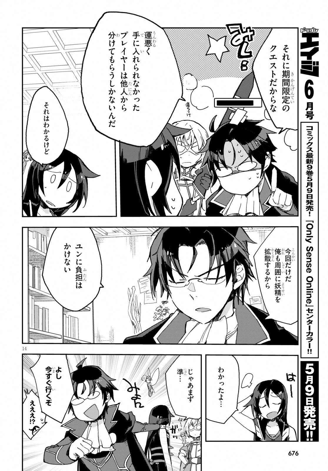 オンリーセンス・オンライン 第53話 - Page 14