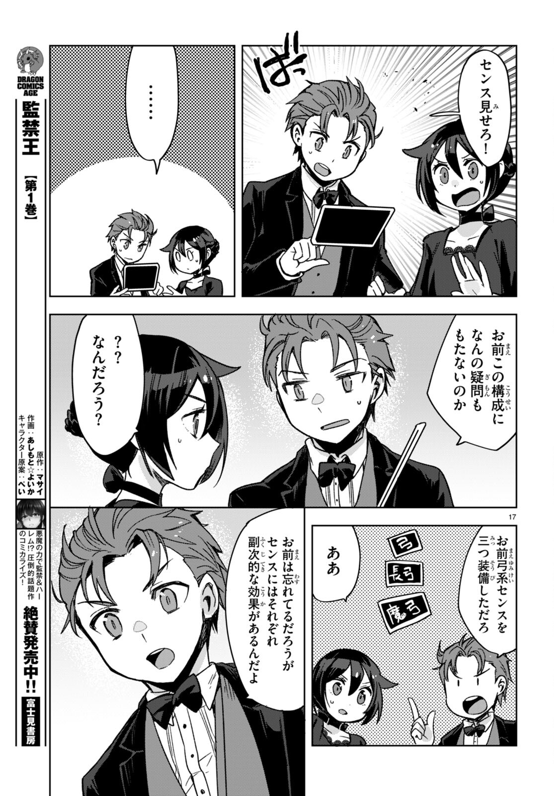 オンリーセンス・オンライン 第87話 - Page 17