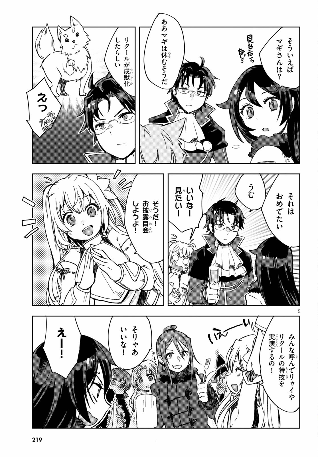 オンリーセンス・オンライン 第85話 - Page 10