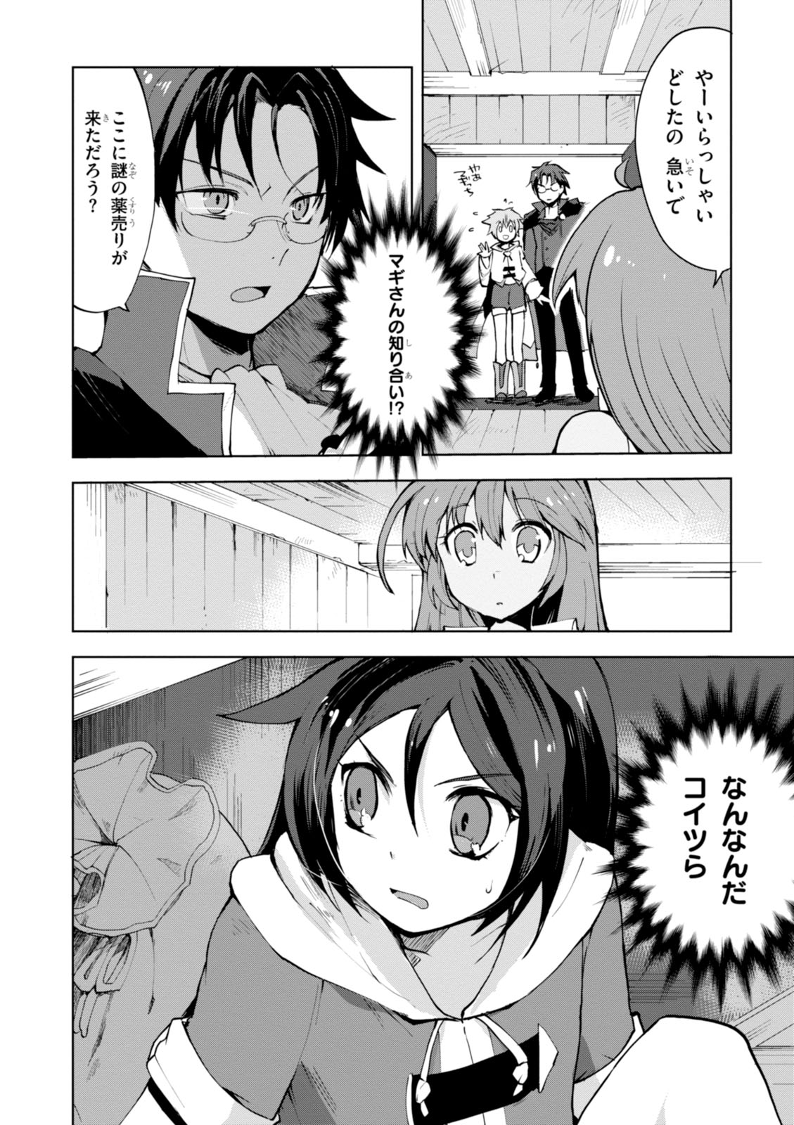 オンリーセンス・オンライン 第6話 - Page 18