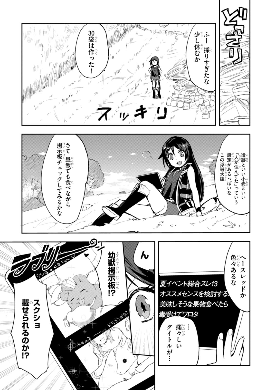 オンリーセンス・オンライン 第13話 - Page 23