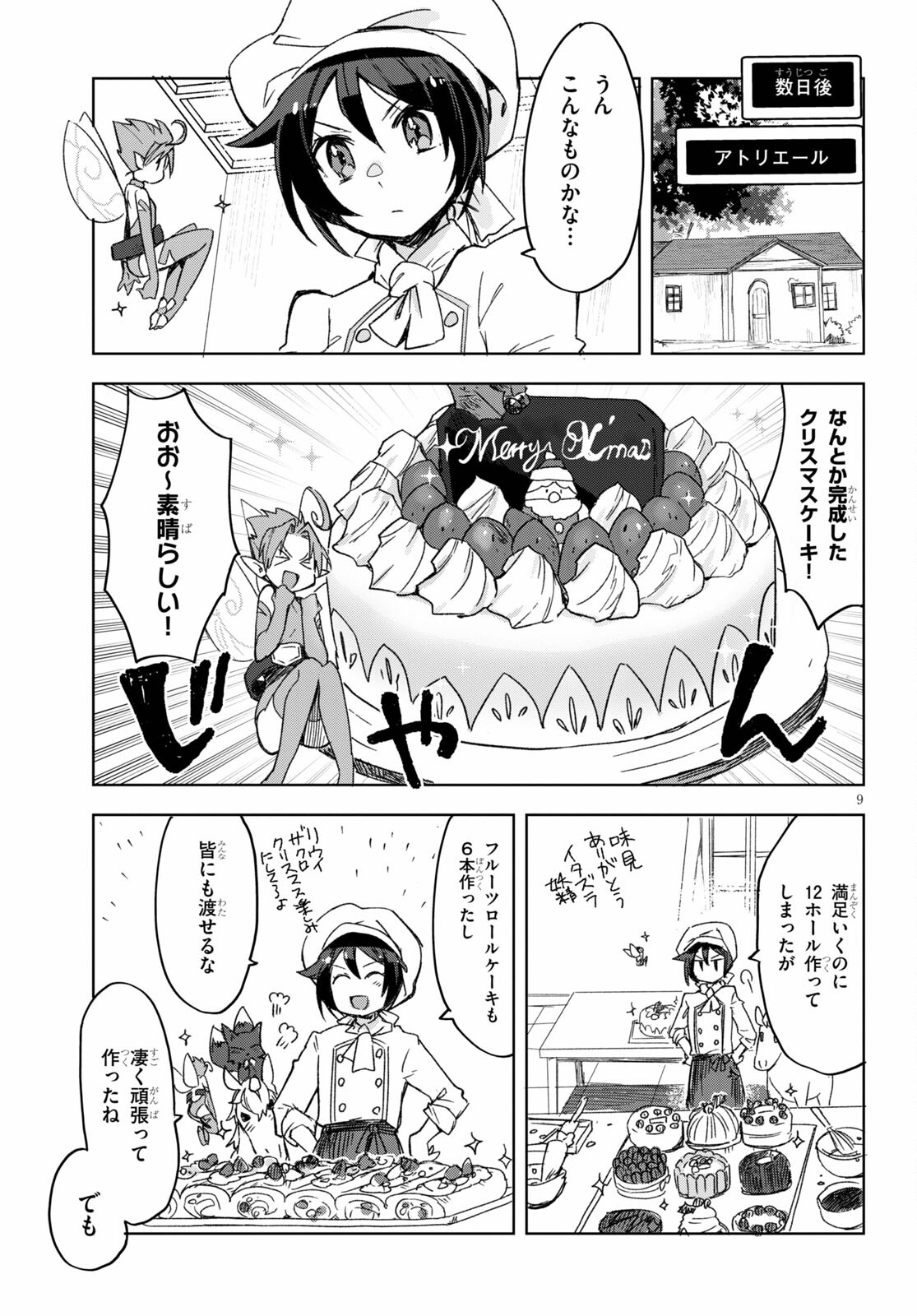 オンリーセンス・オンライン 第80話 - Page 9
