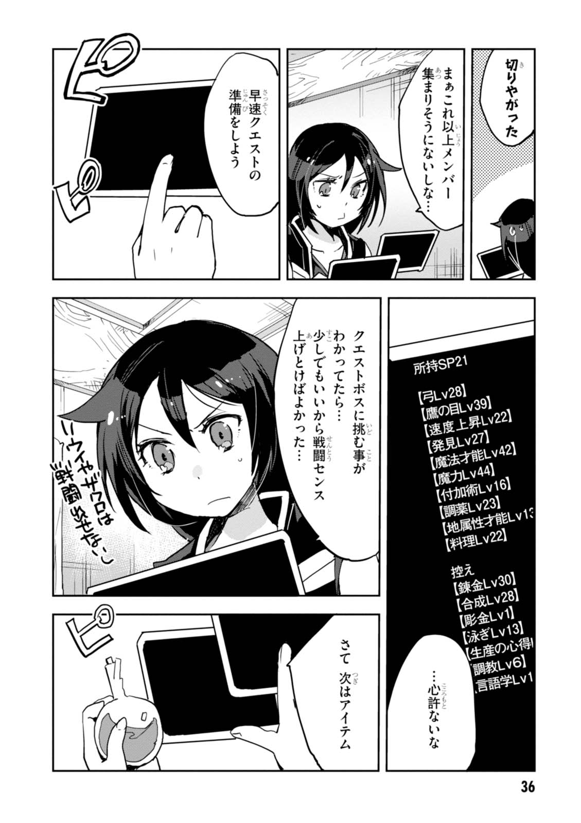 オンリーセンス・オンライン 第30話 - Page 4