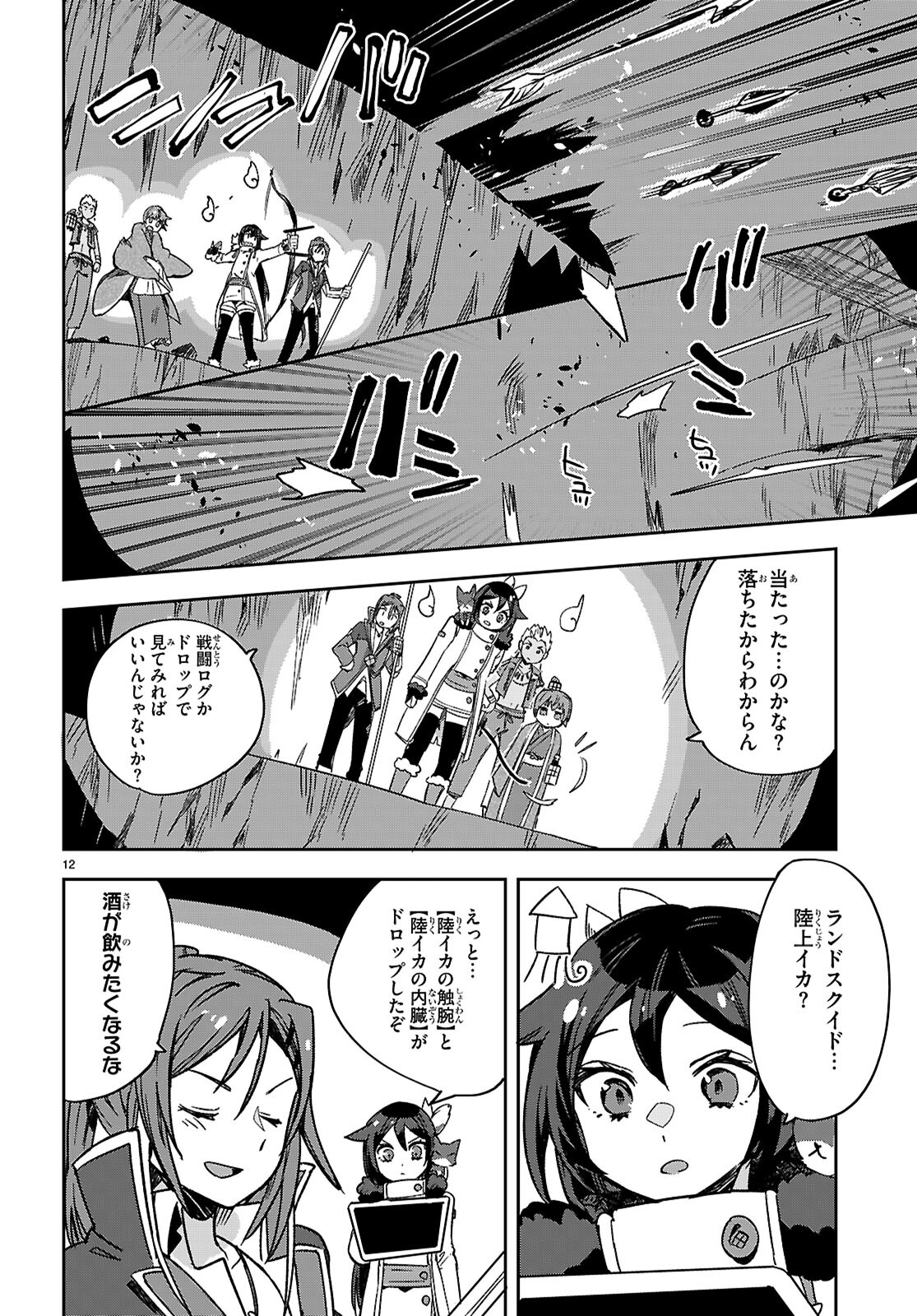 オンリーセンス・オンライン 第117話 - Page 12