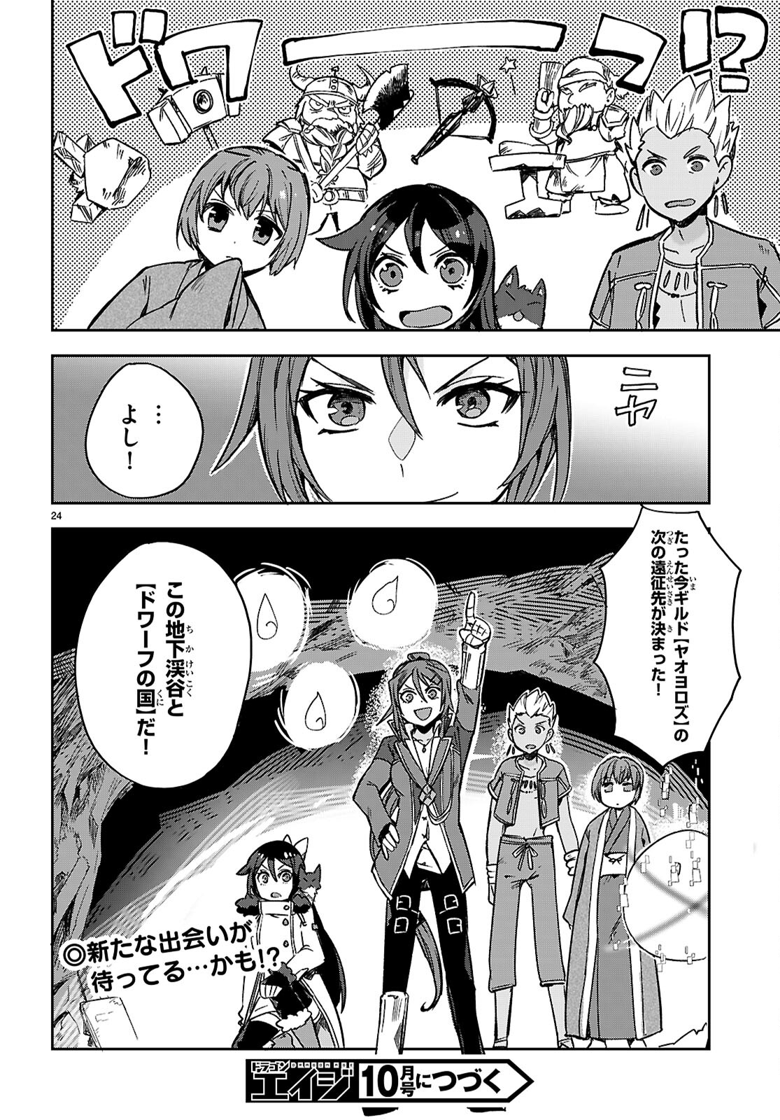 オンリーセンス・オンライン 第117話 - Page 24