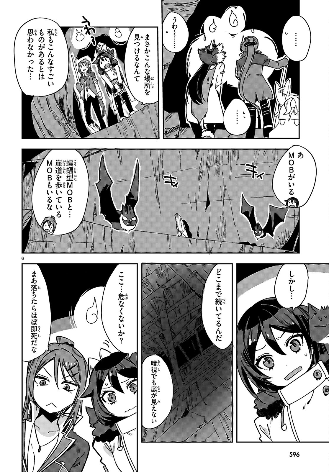 オンリーセンス・オンライン 第117話 - Page 6