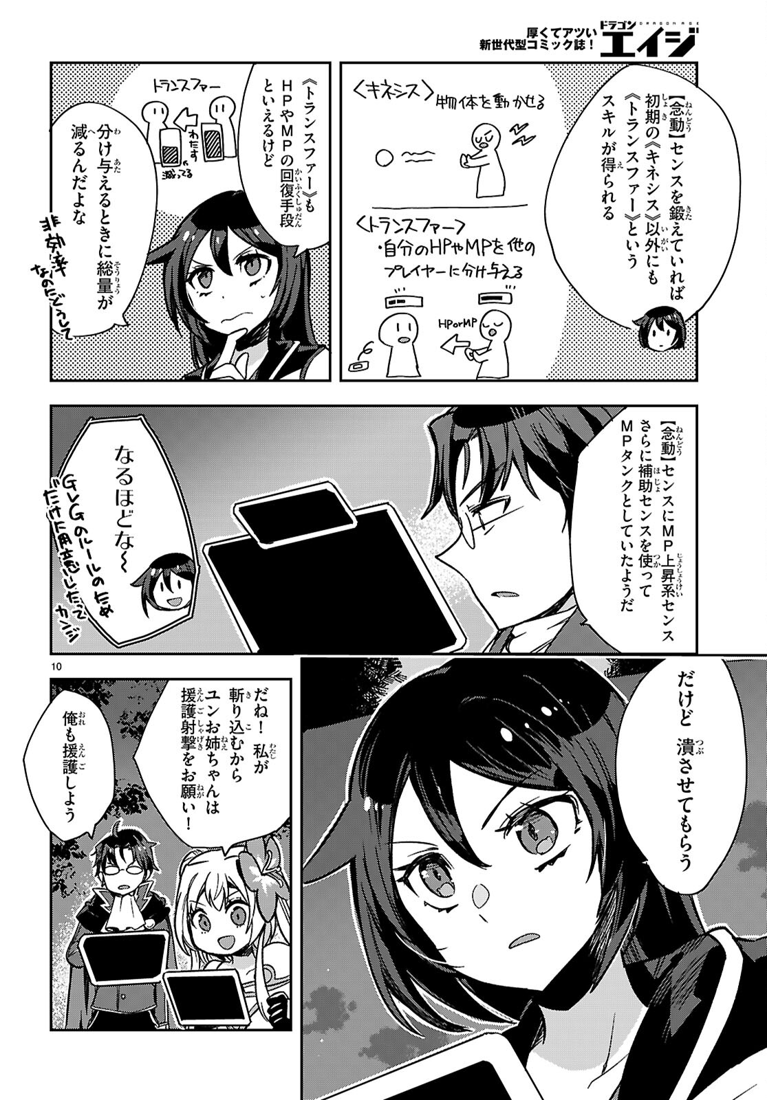 オンリーセンス・オンライン 第115話 - Page 3