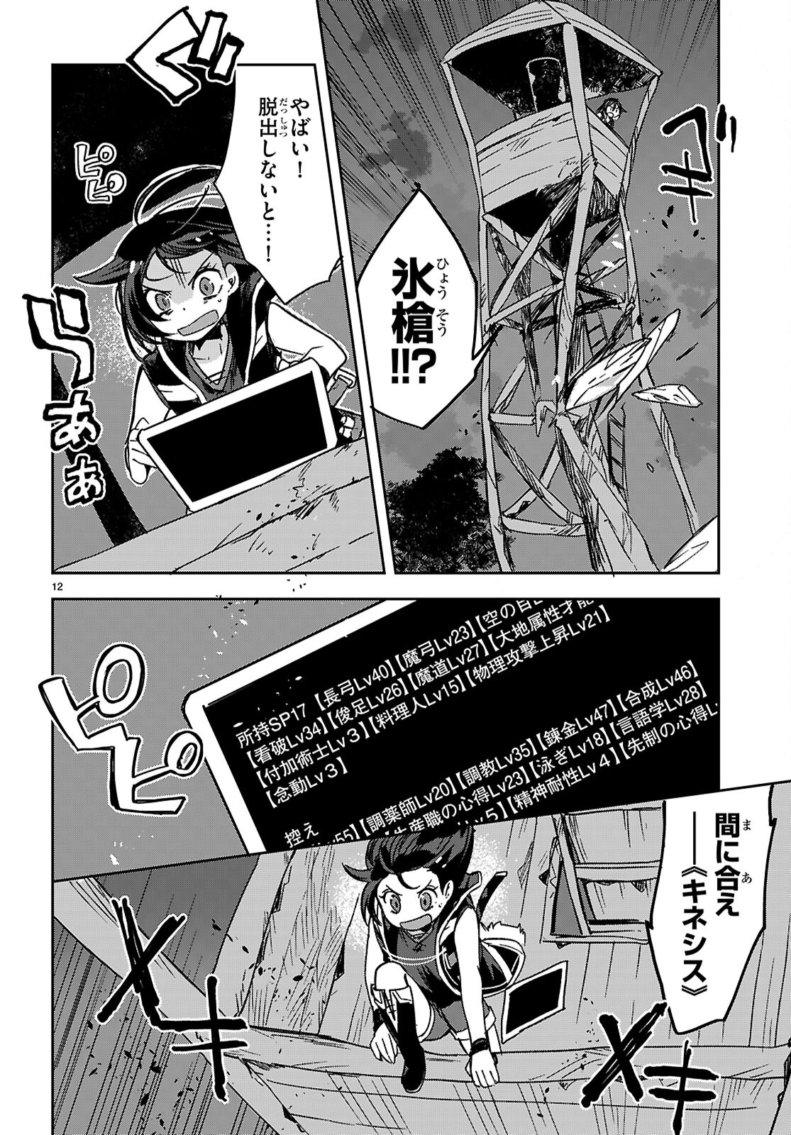 オンリーセンス・オンライン 第115話 - Page 4