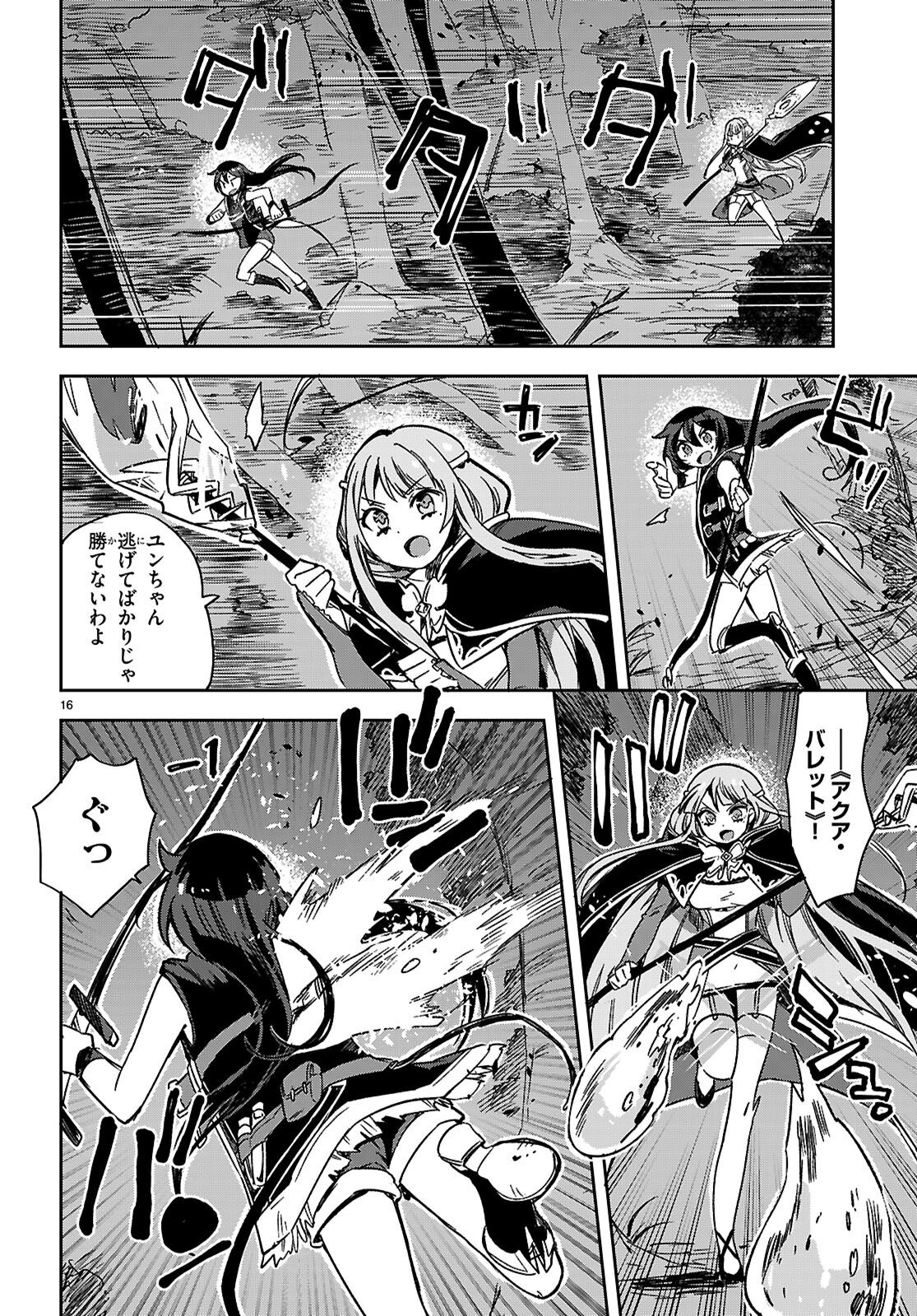 オンリーセンス・オンライン 第115話 - Page 5