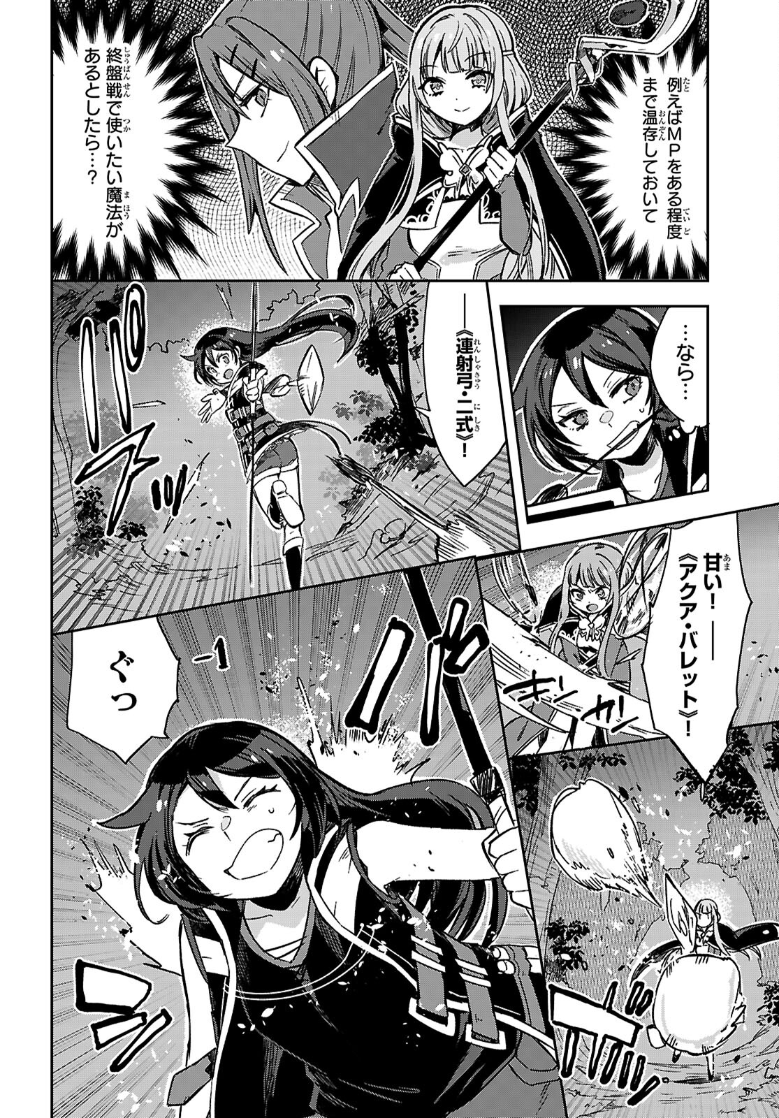 オンリーセンス・オンライン 第115話 - Page 6