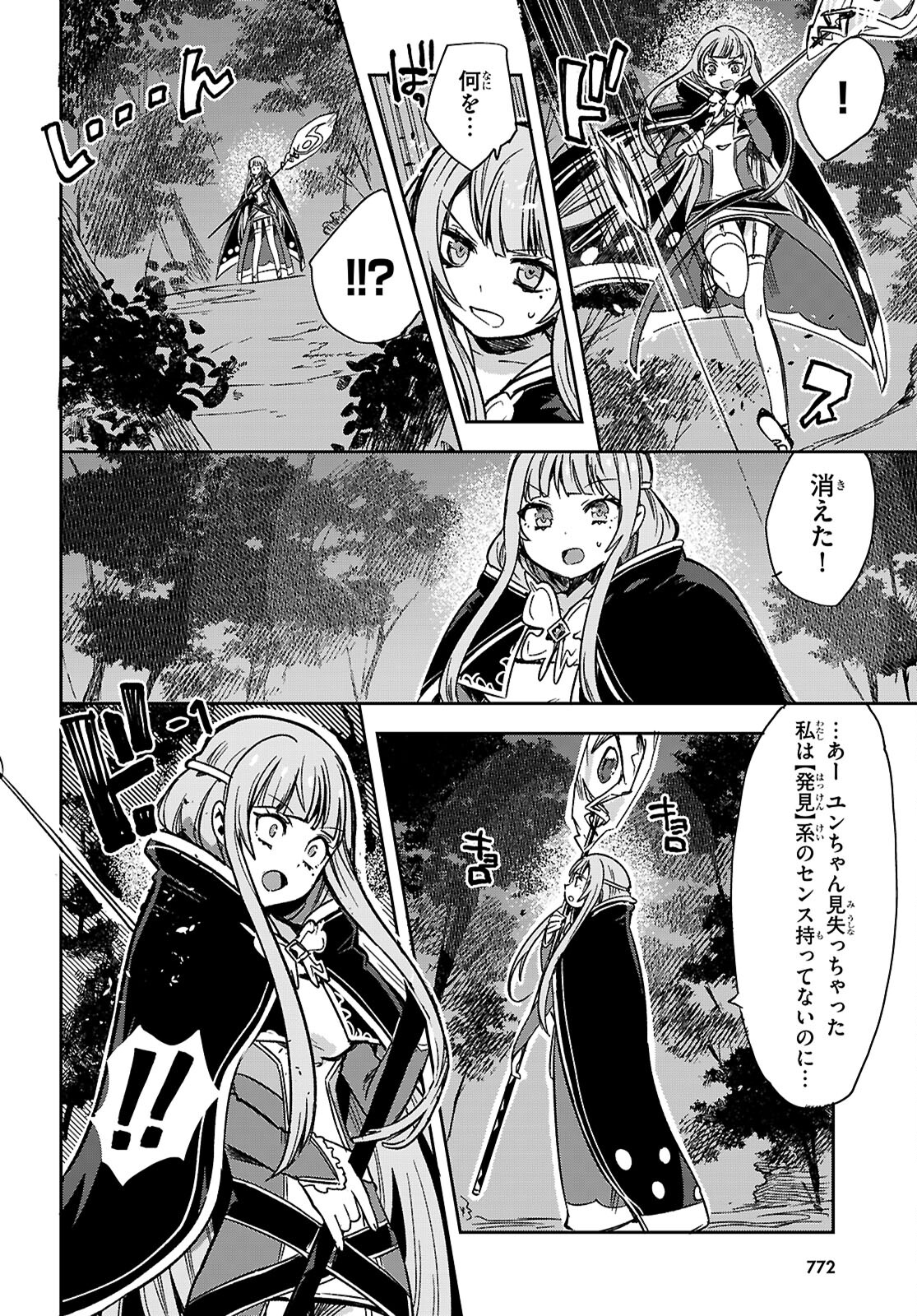 オンリーセンス・オンライン 第115話 - Page 7