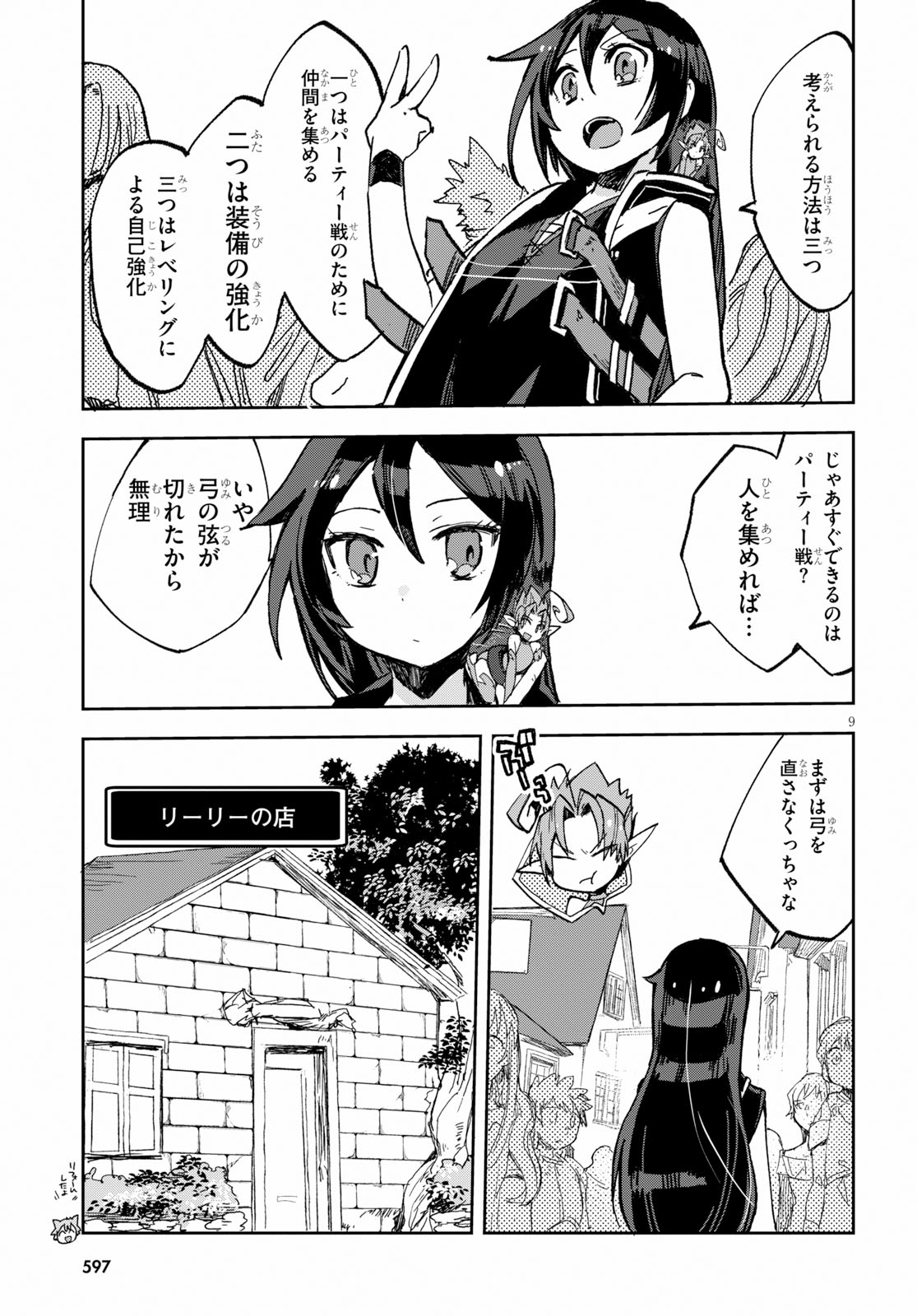 オンリーセンス・オンライン 第56話 - Page 9