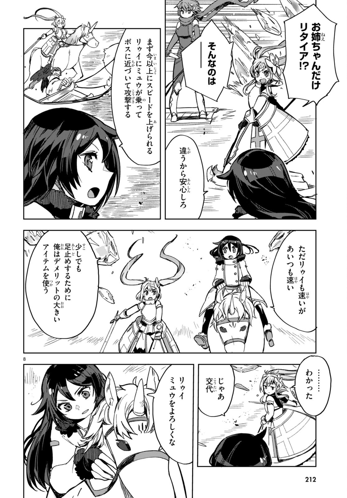 オンリーセンス・オンライン 第92話 - Page 8