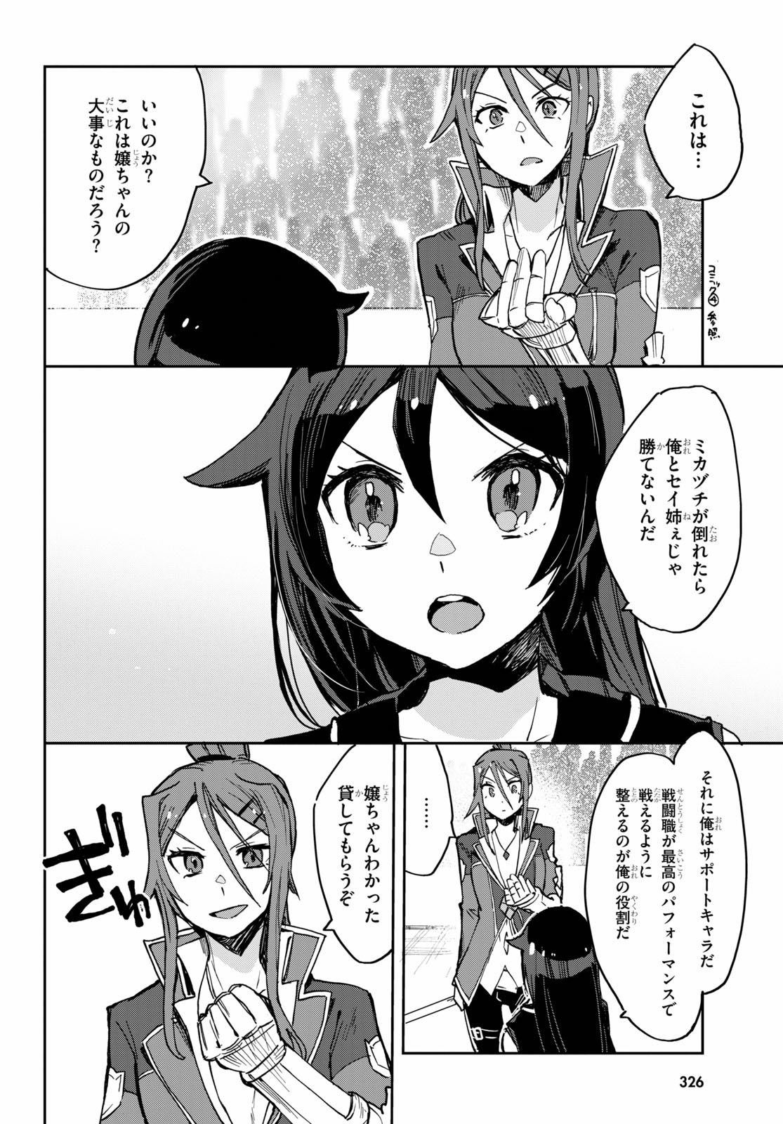 オンリーセンス・オンライン 第76話 - Page 18