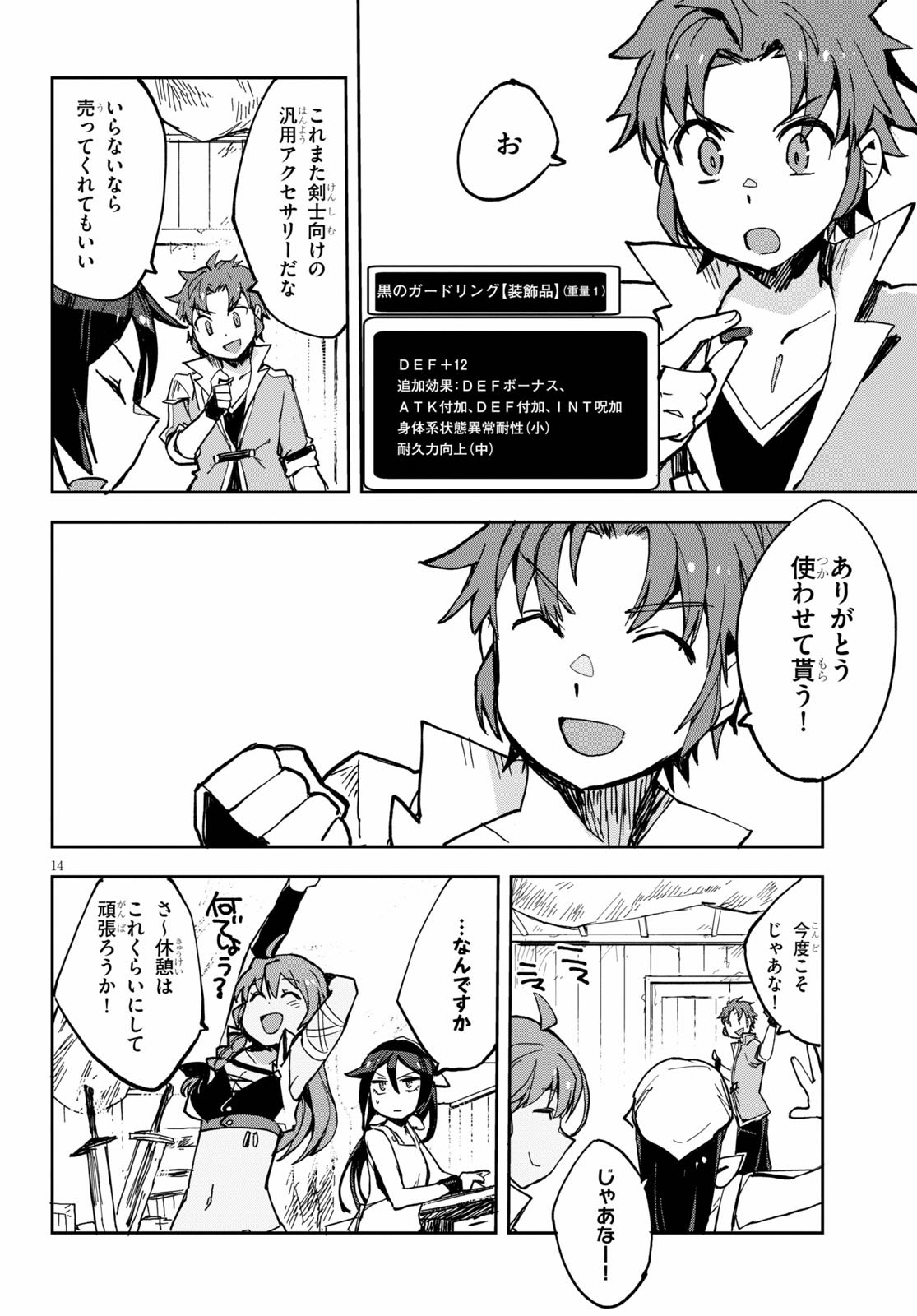 オンリーセンス・オンライン 第66話 - Page 15