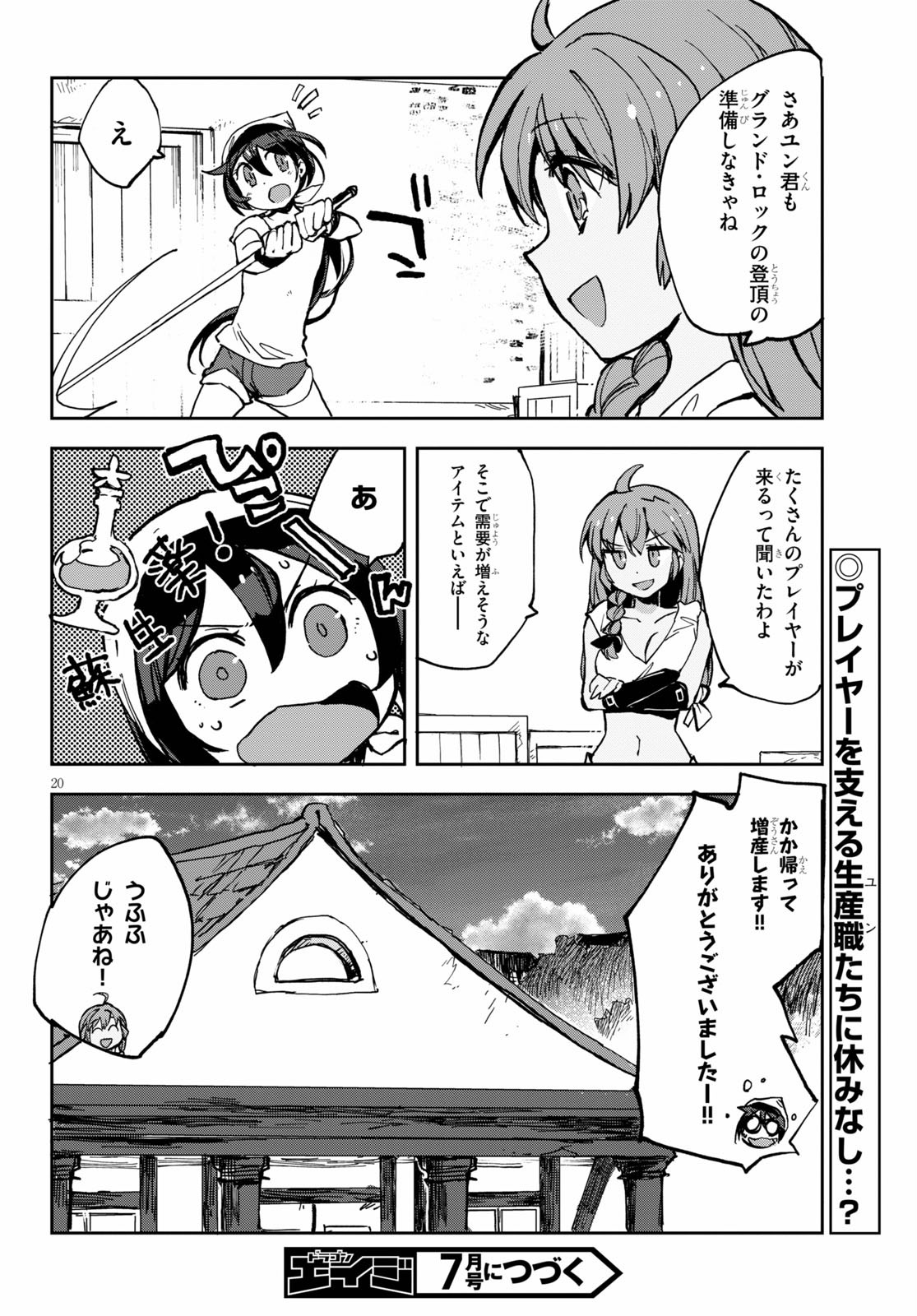 オンリーセンス・オンライン 第66話 - Page 21