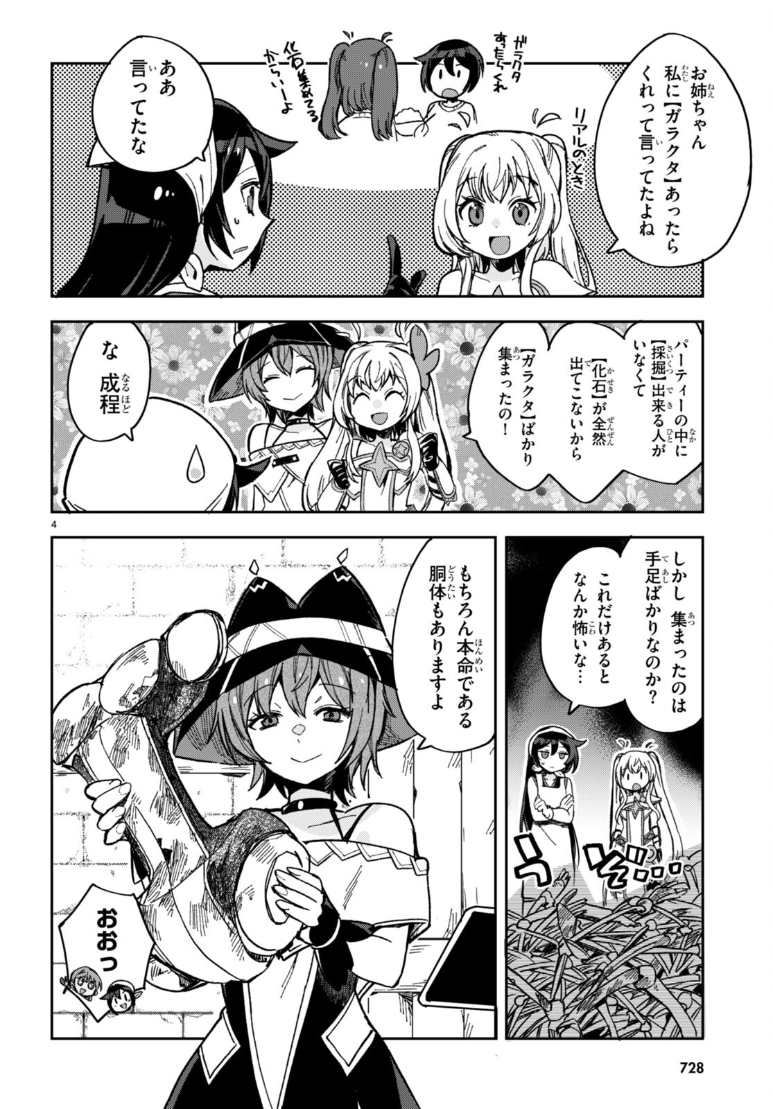 オンリーセンス・オンライン 第108話 - Page 4