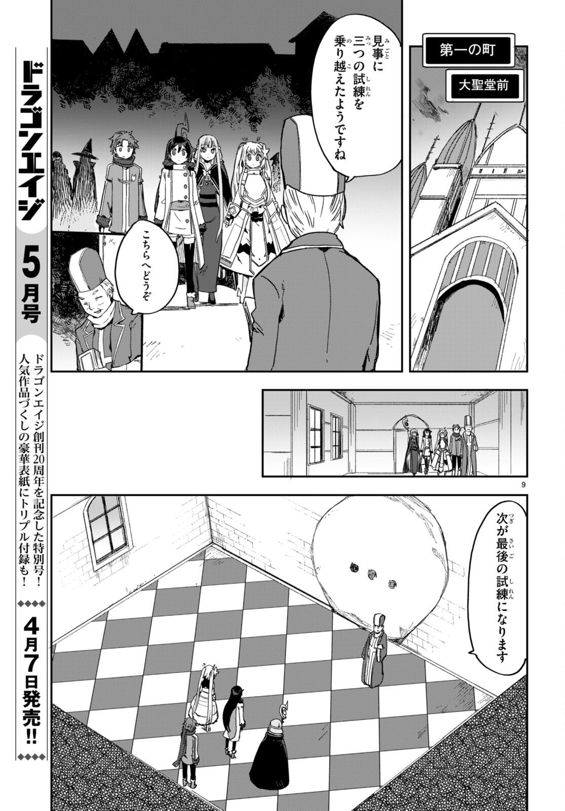 オンリーセンス・オンライン 第100話 - Page 10