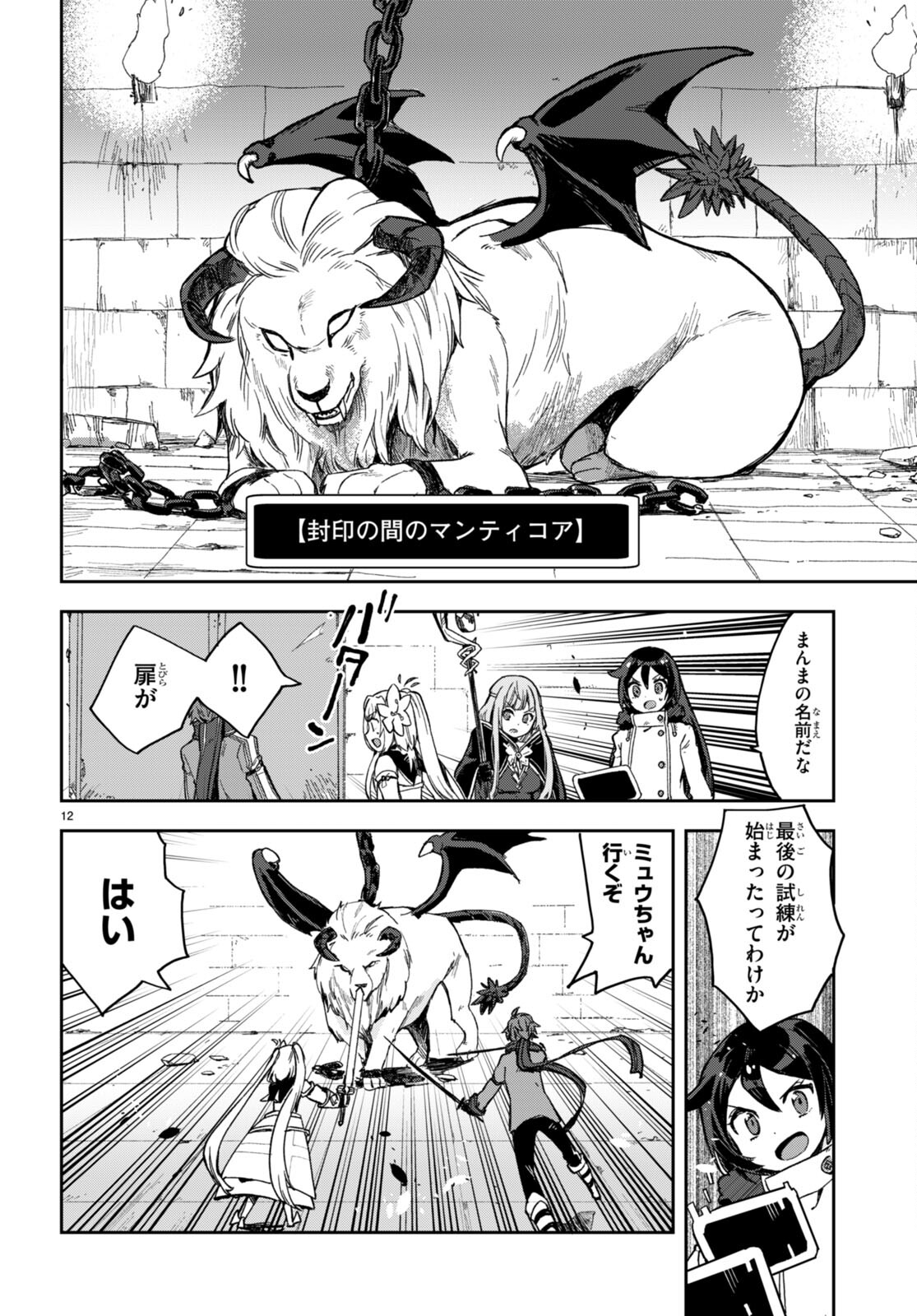 オンリーセンス・オンライン 第100話 - Page 13