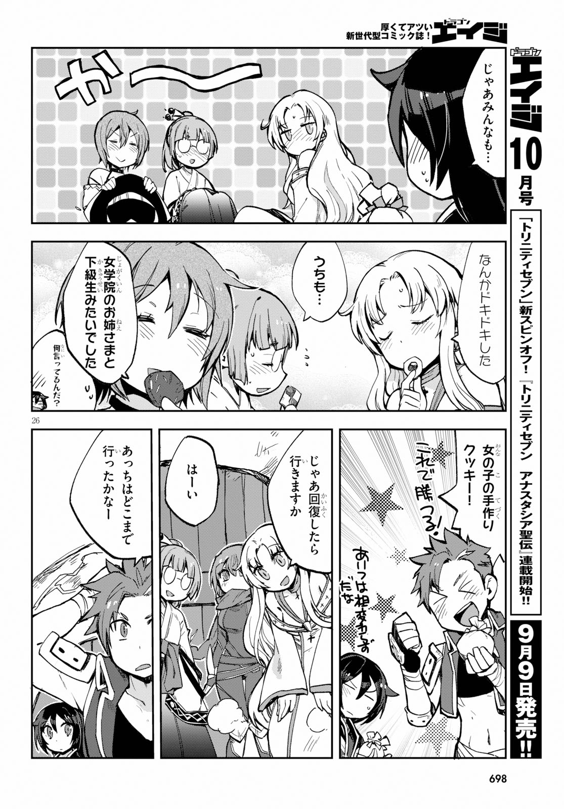 オンリーセンス・オンライン 第57話 - Page 26