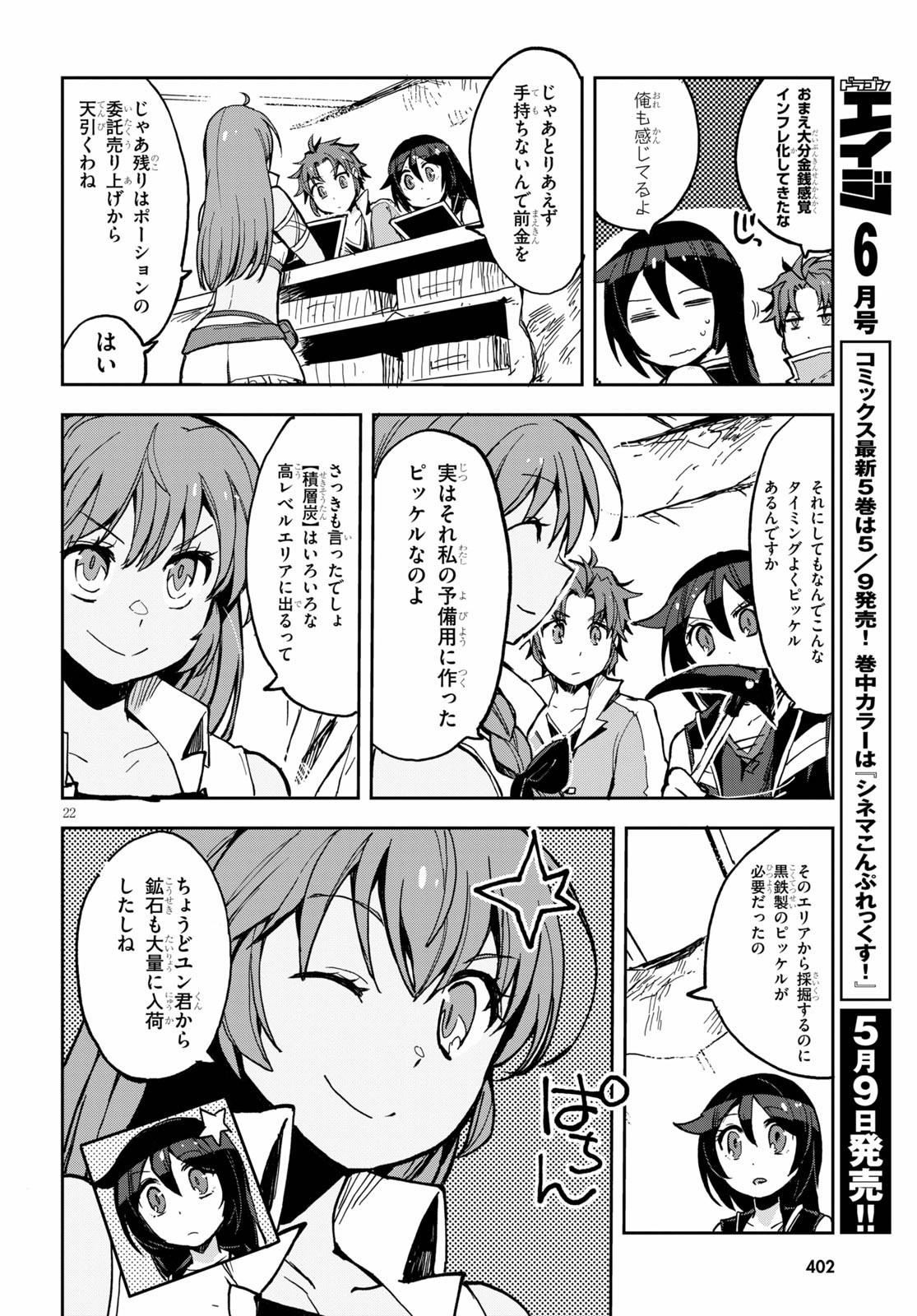 オンリーセンス・オンライン 第65話 - Page 22