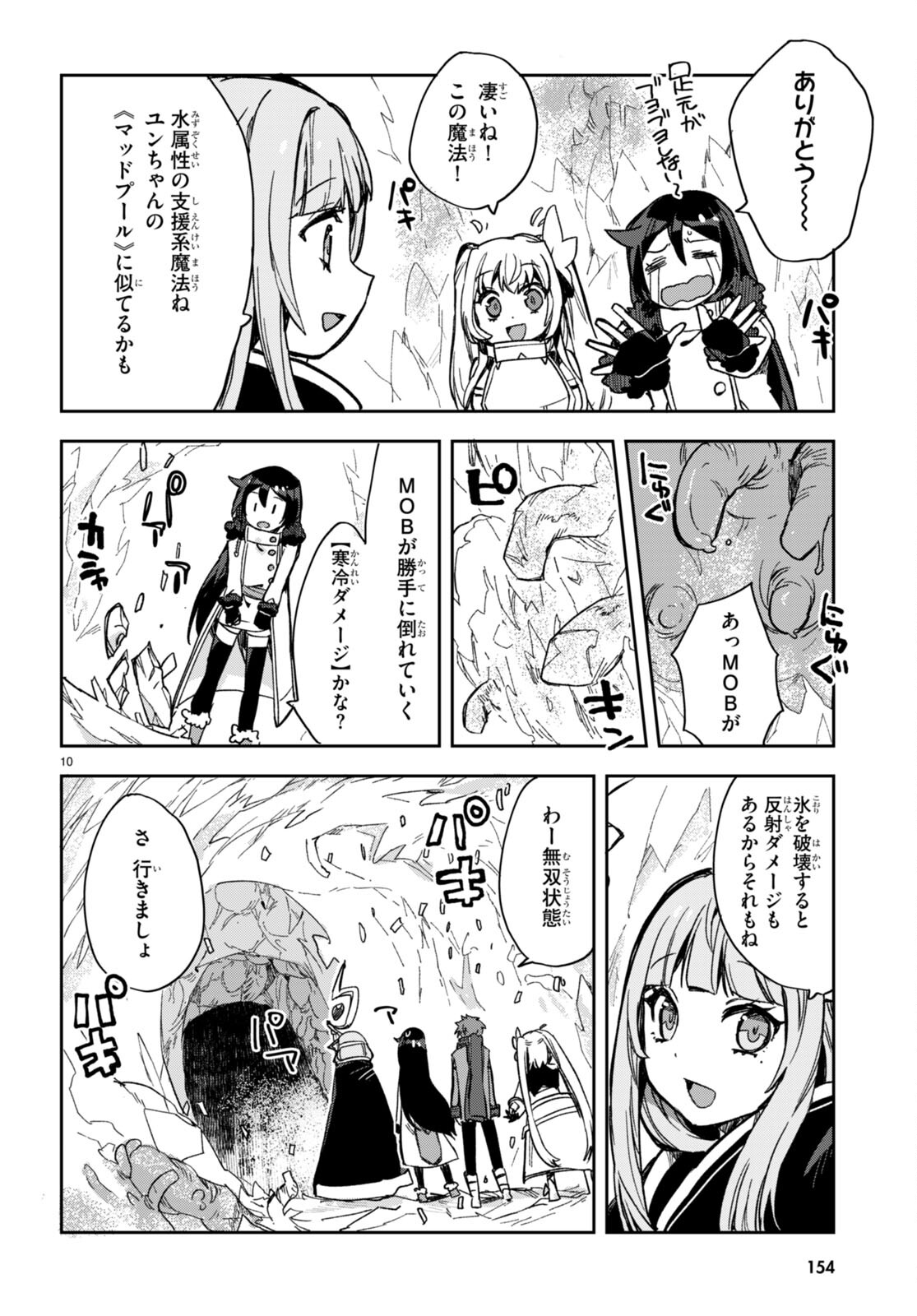 オンリーセンス・オンライン 第94話 - Page 10