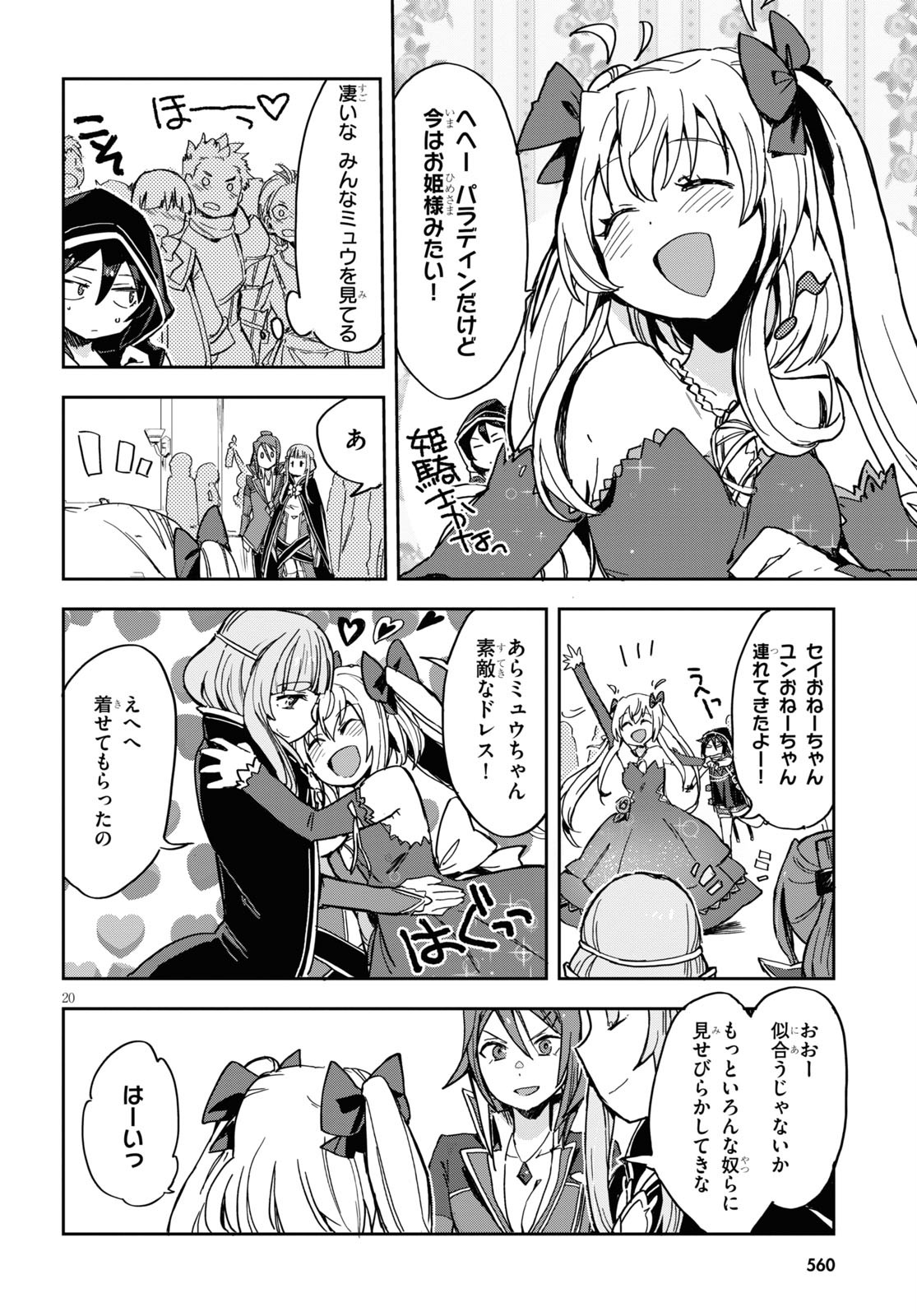 オンリーセンス・オンライン 第70話 - Page 20