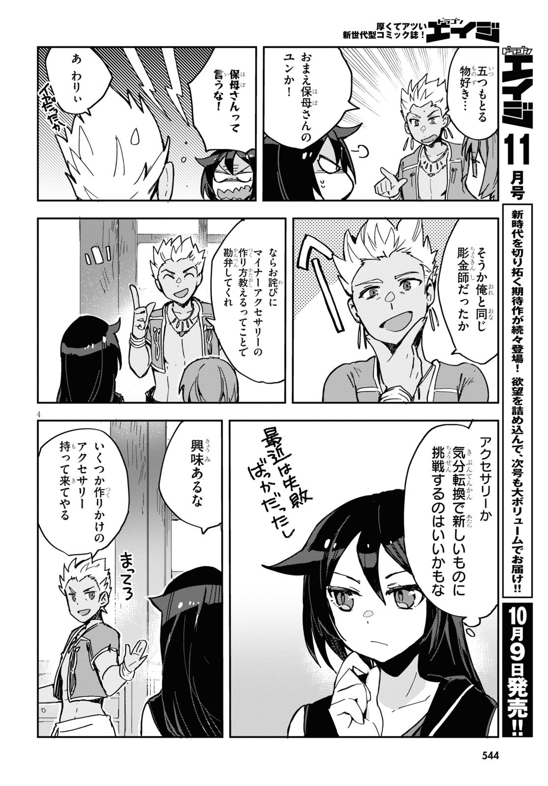 オンリーセンス・オンライン 第70話 - Page 4